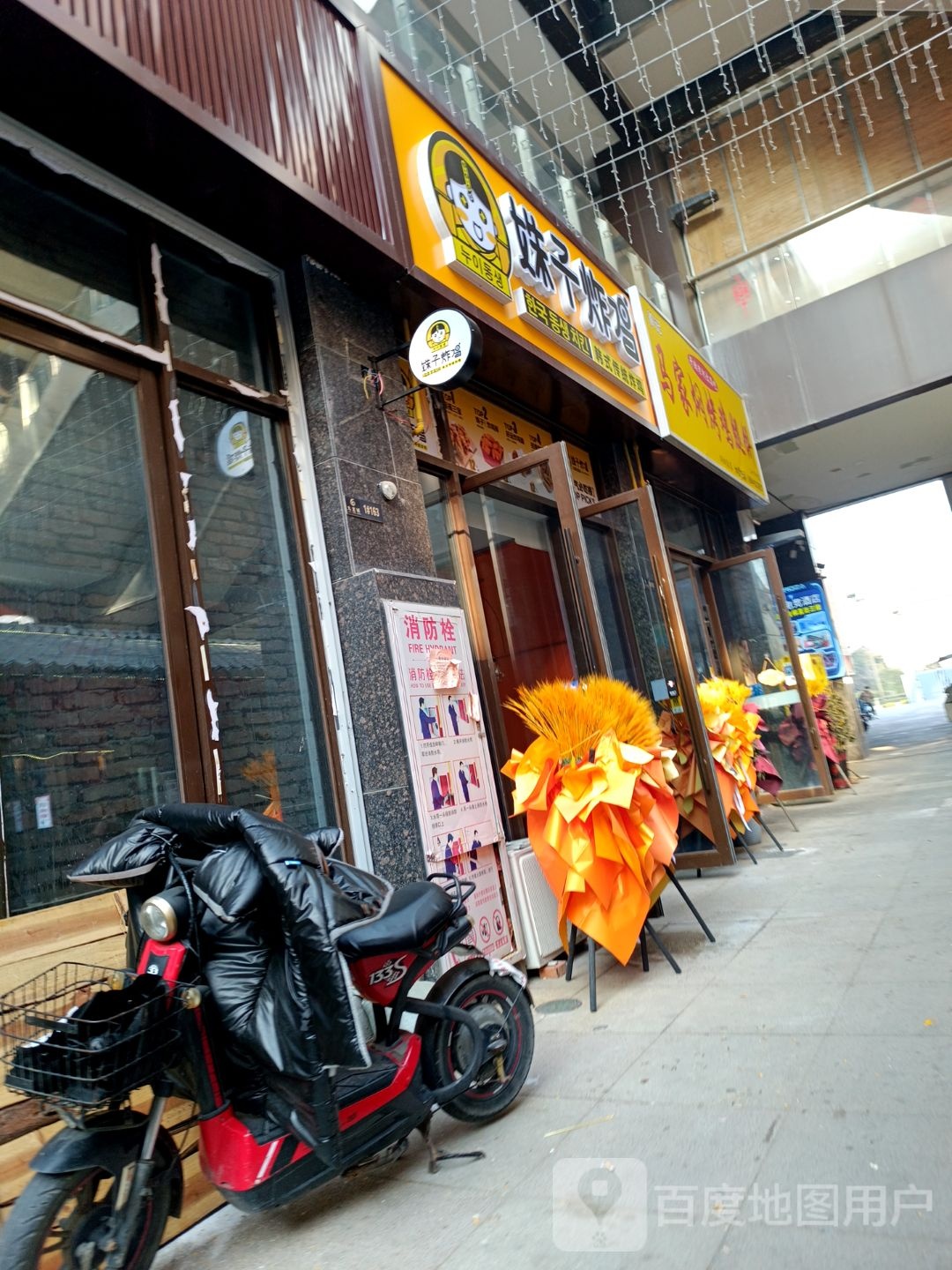 马家焖烤鸡腿饼(九龙城店)