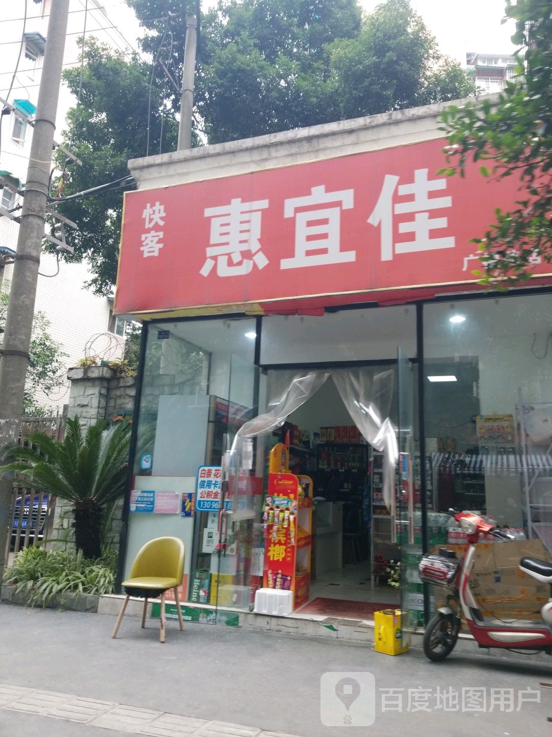 快客惠宜佳(广福路店)