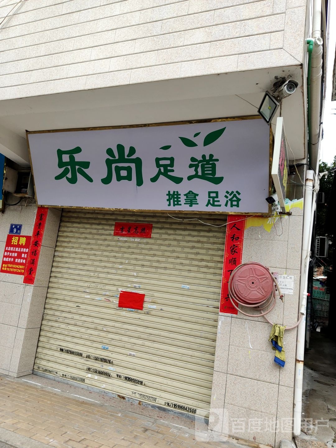 楼上足道