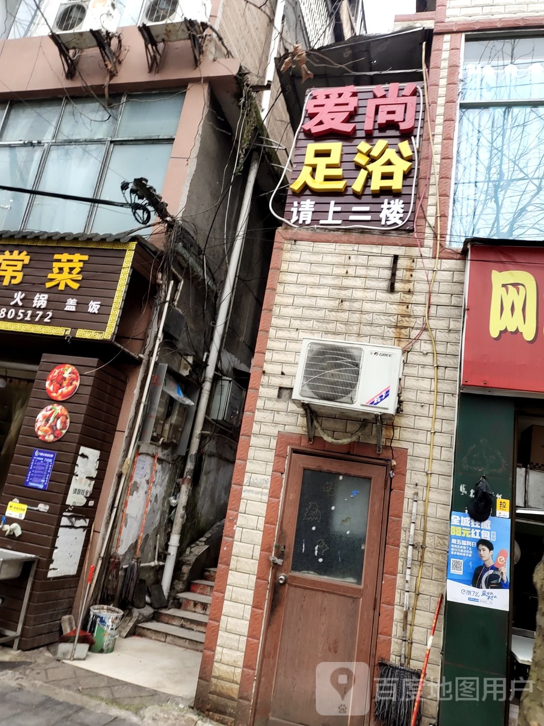 爱上足浴