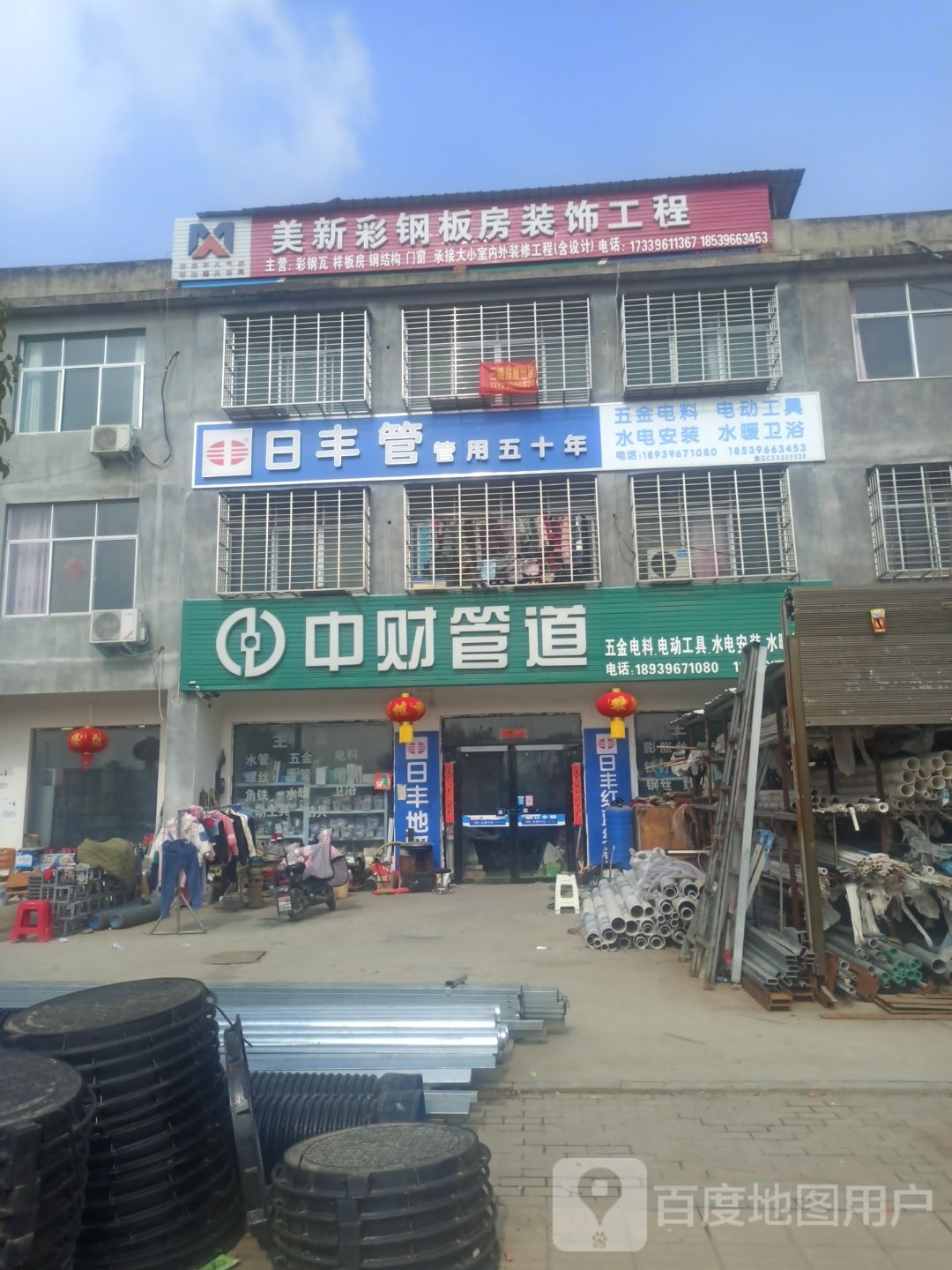 新蔡县中财管道(康馨路店)