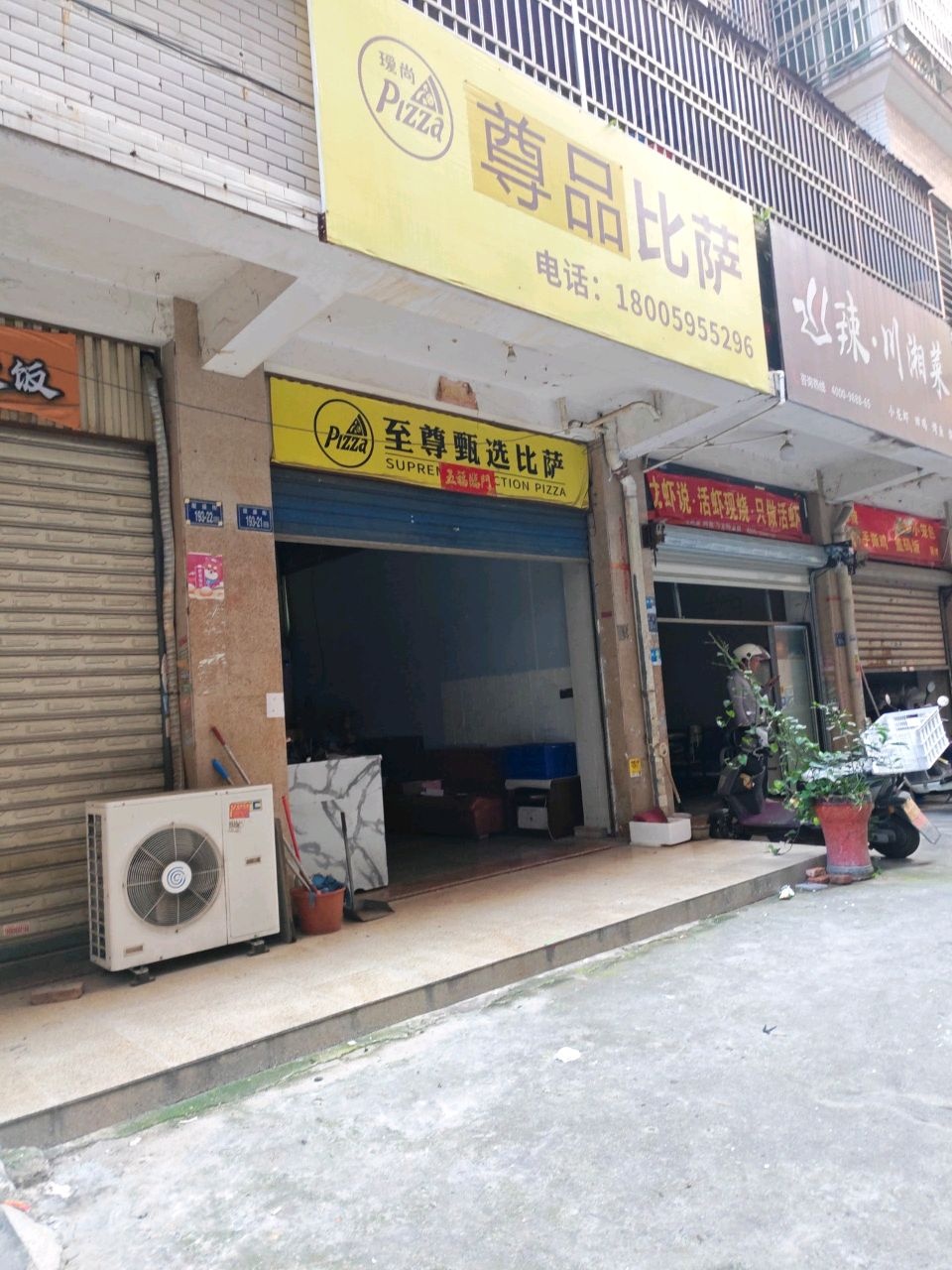 至尊甄选比萨(水头店)