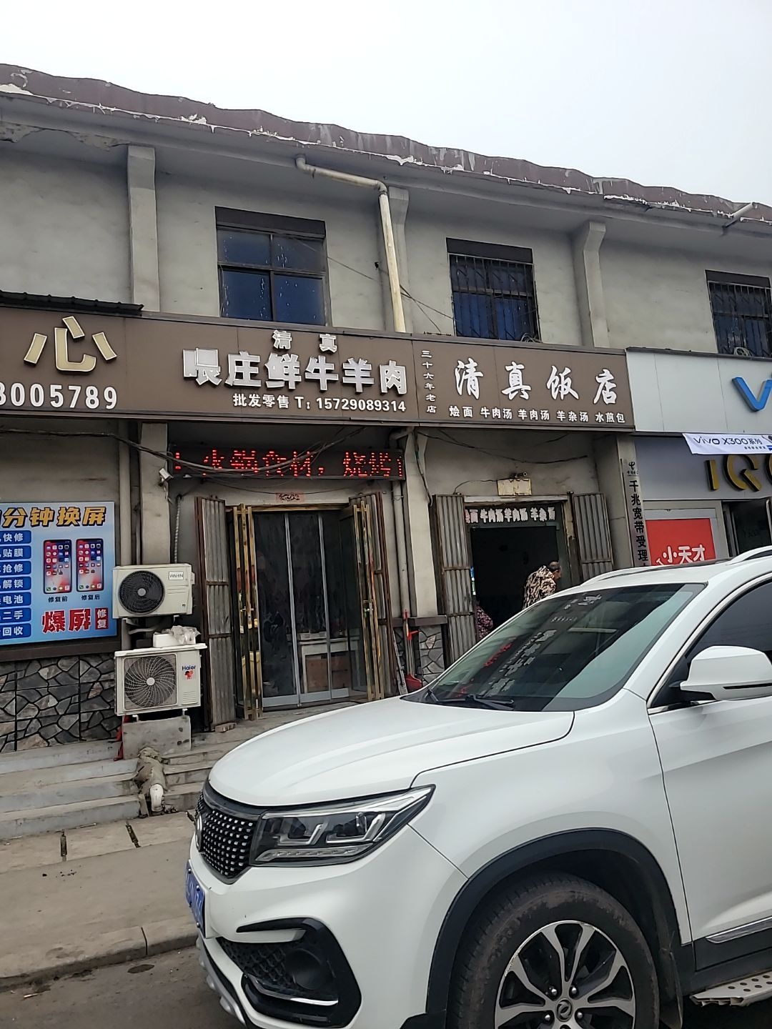 清真饭店