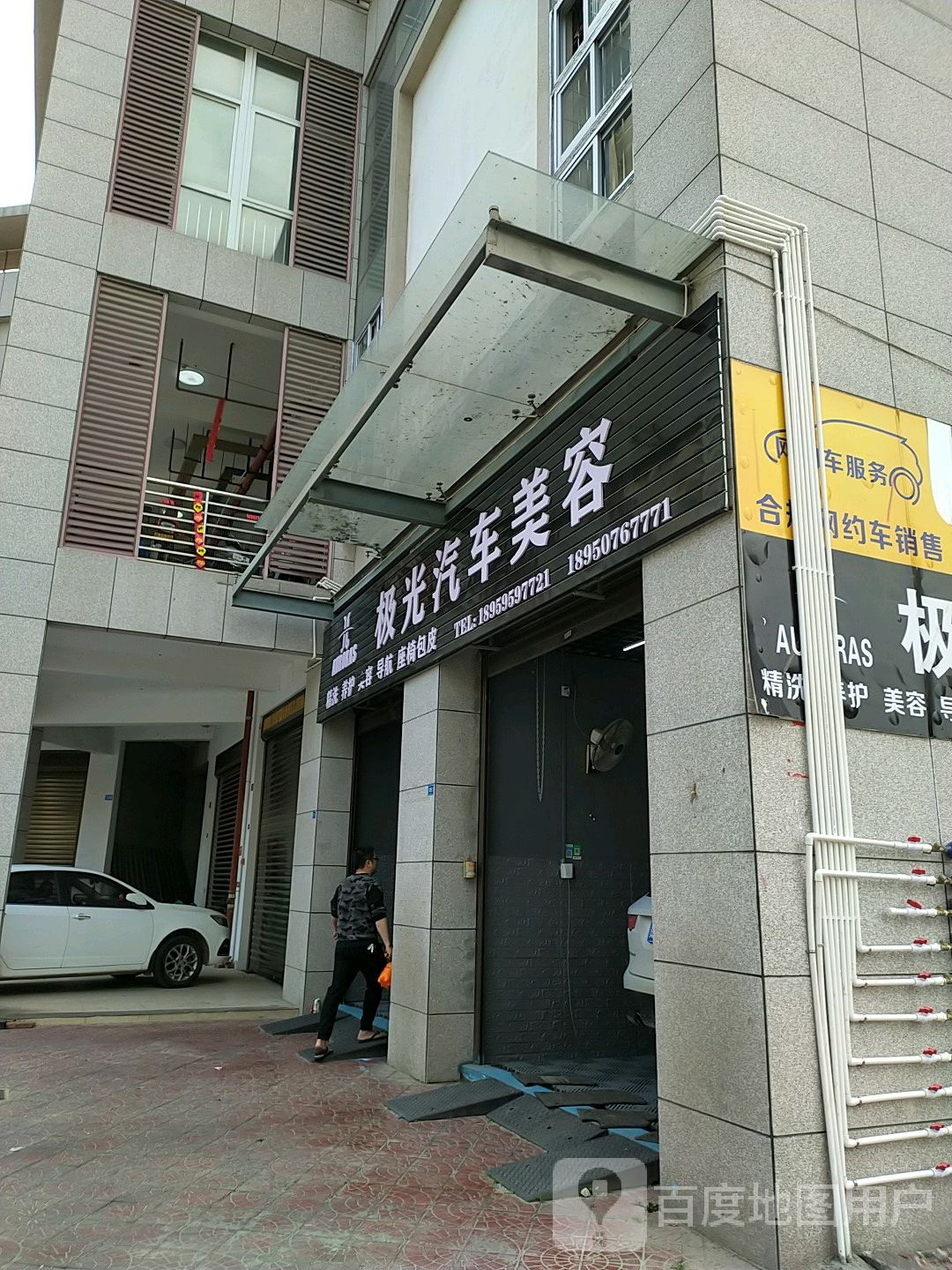 极光汽车美容