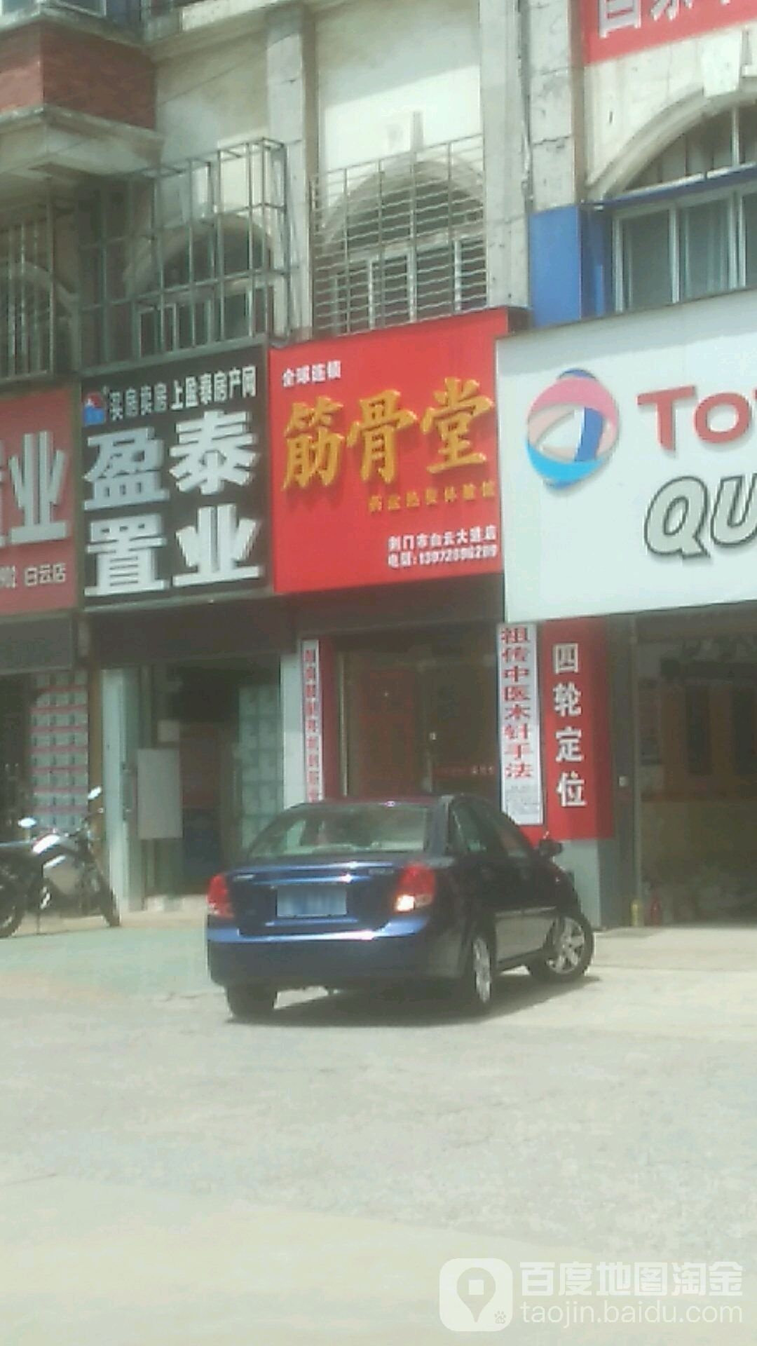 筋骨堂(白云大道店)