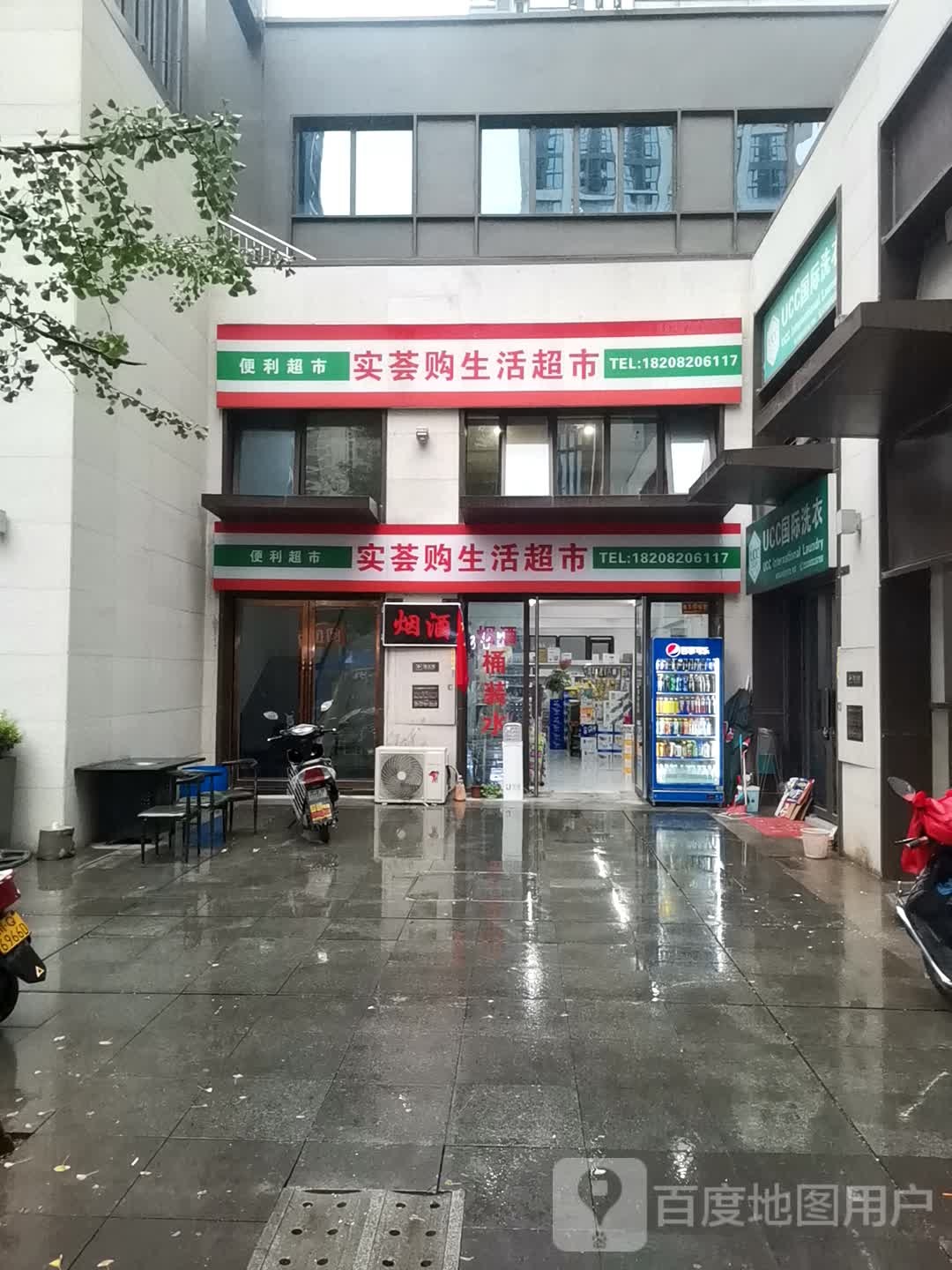 实荟购生活超市(鲁能原著荟店)