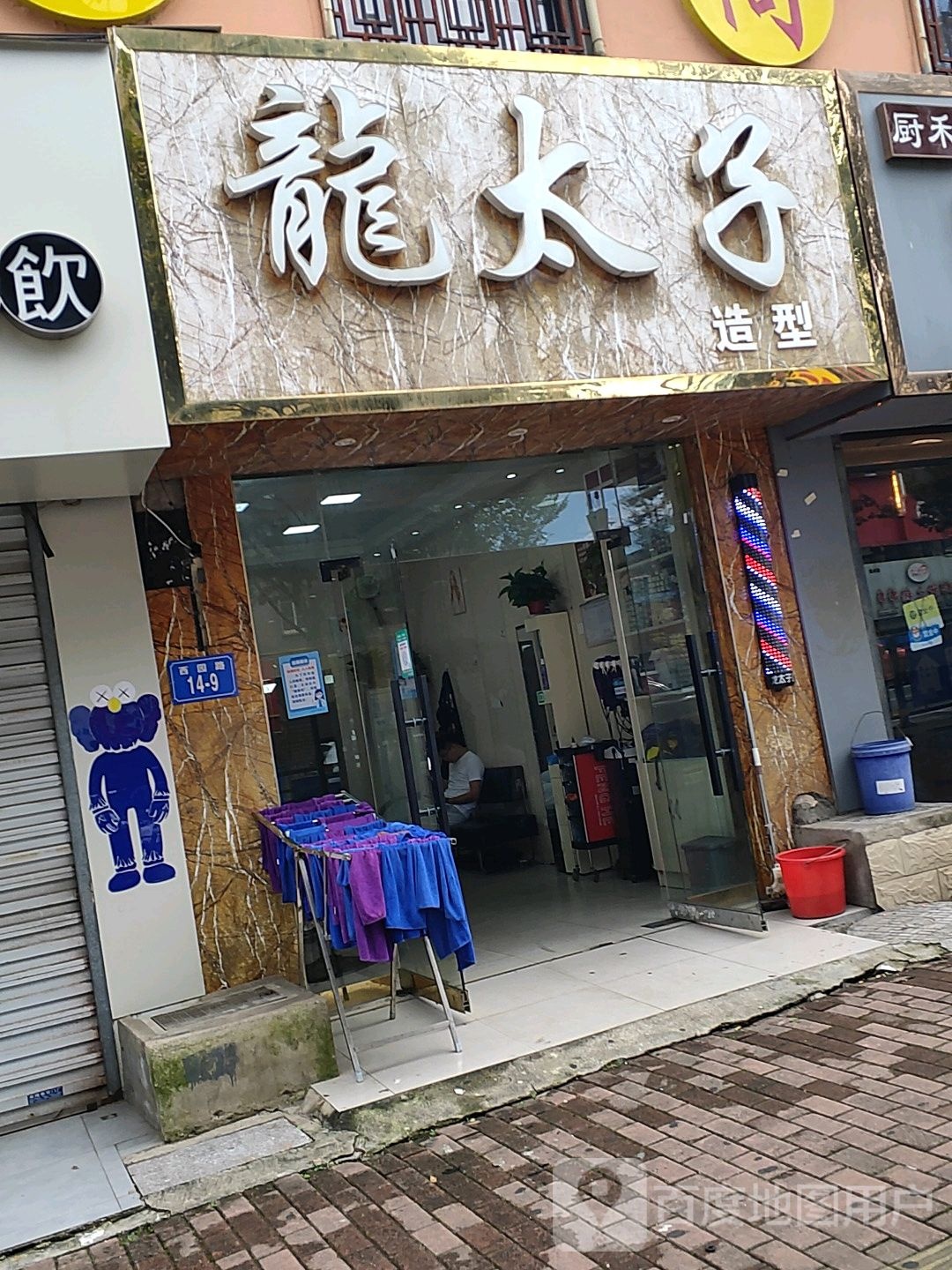 龙太子造型