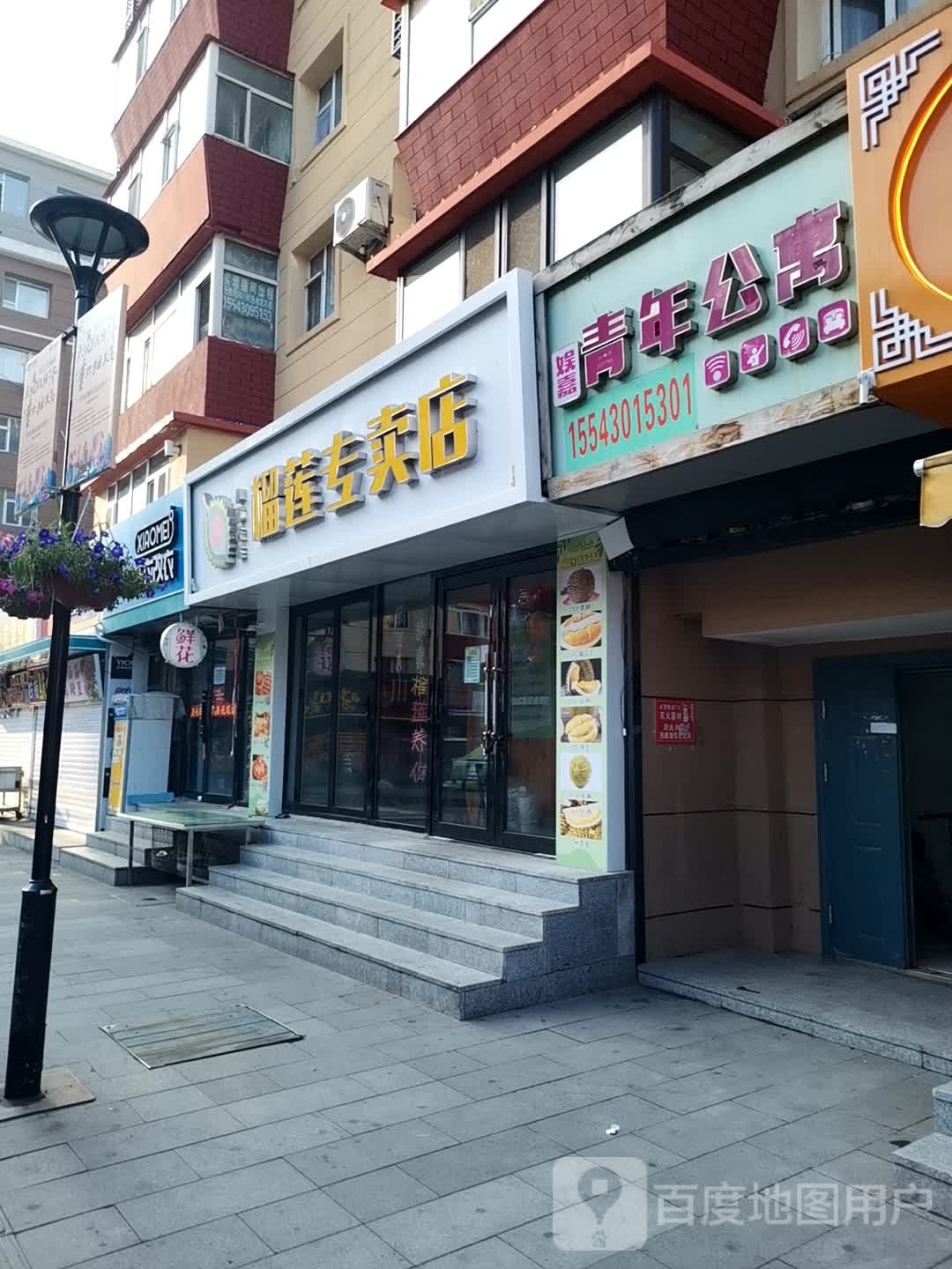 猴先生榴莲专店