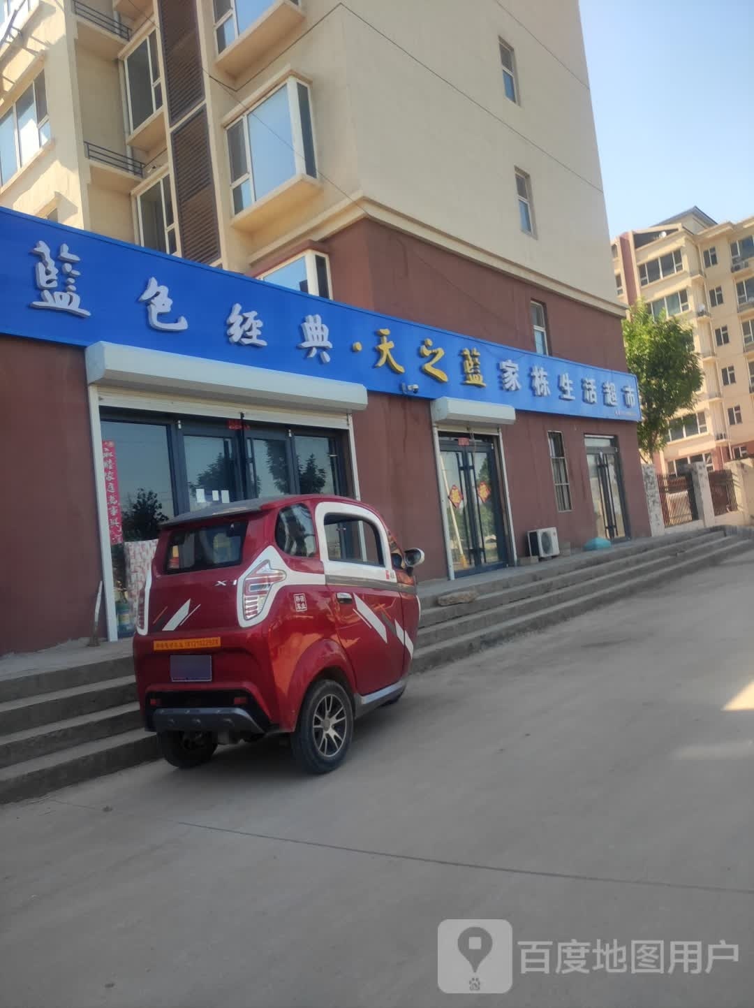家佳福生活超市(常元线店)