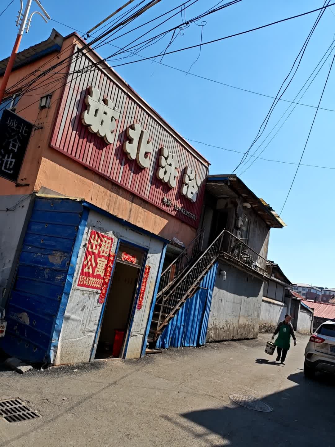 城北洗浴(北顺城路店)