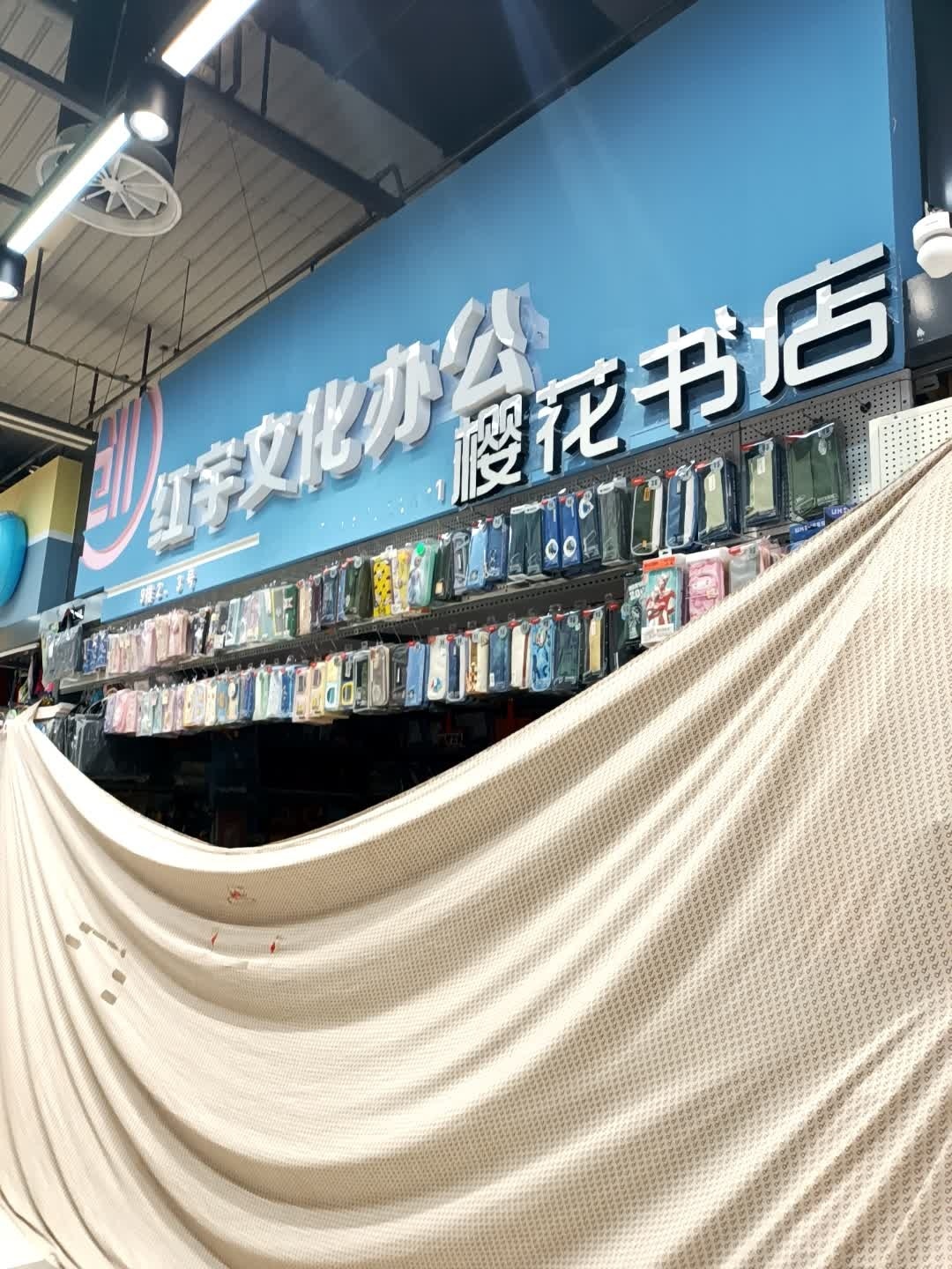 红宇文化办公樱花书店(中东大市场店)