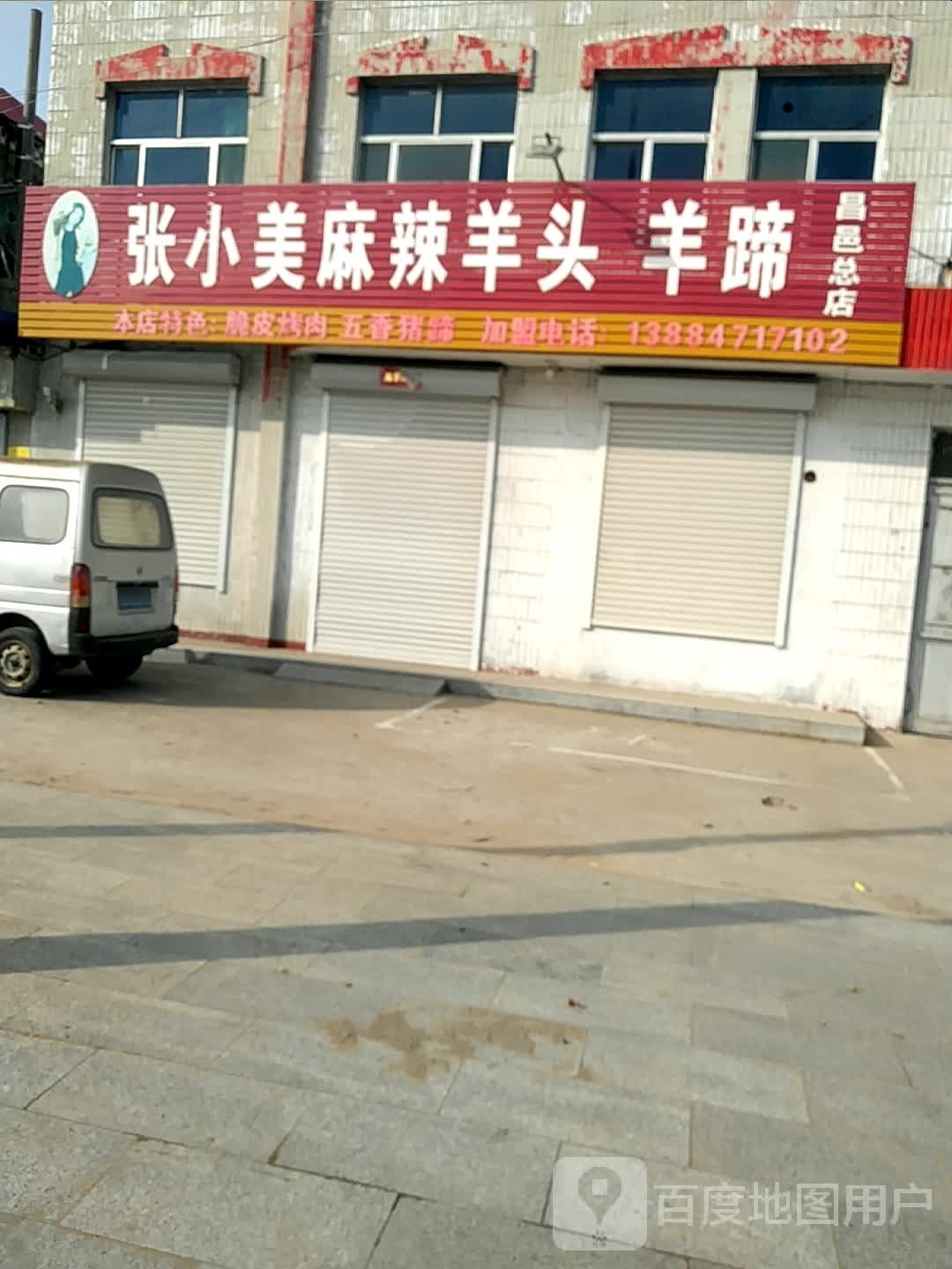 张小美麻辣羊头羊蹄