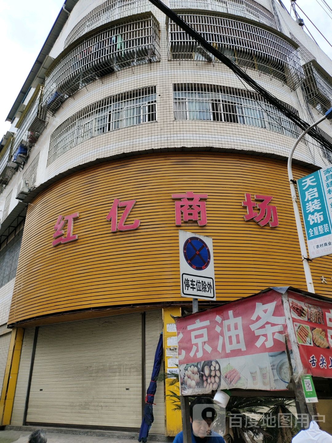 红义商场