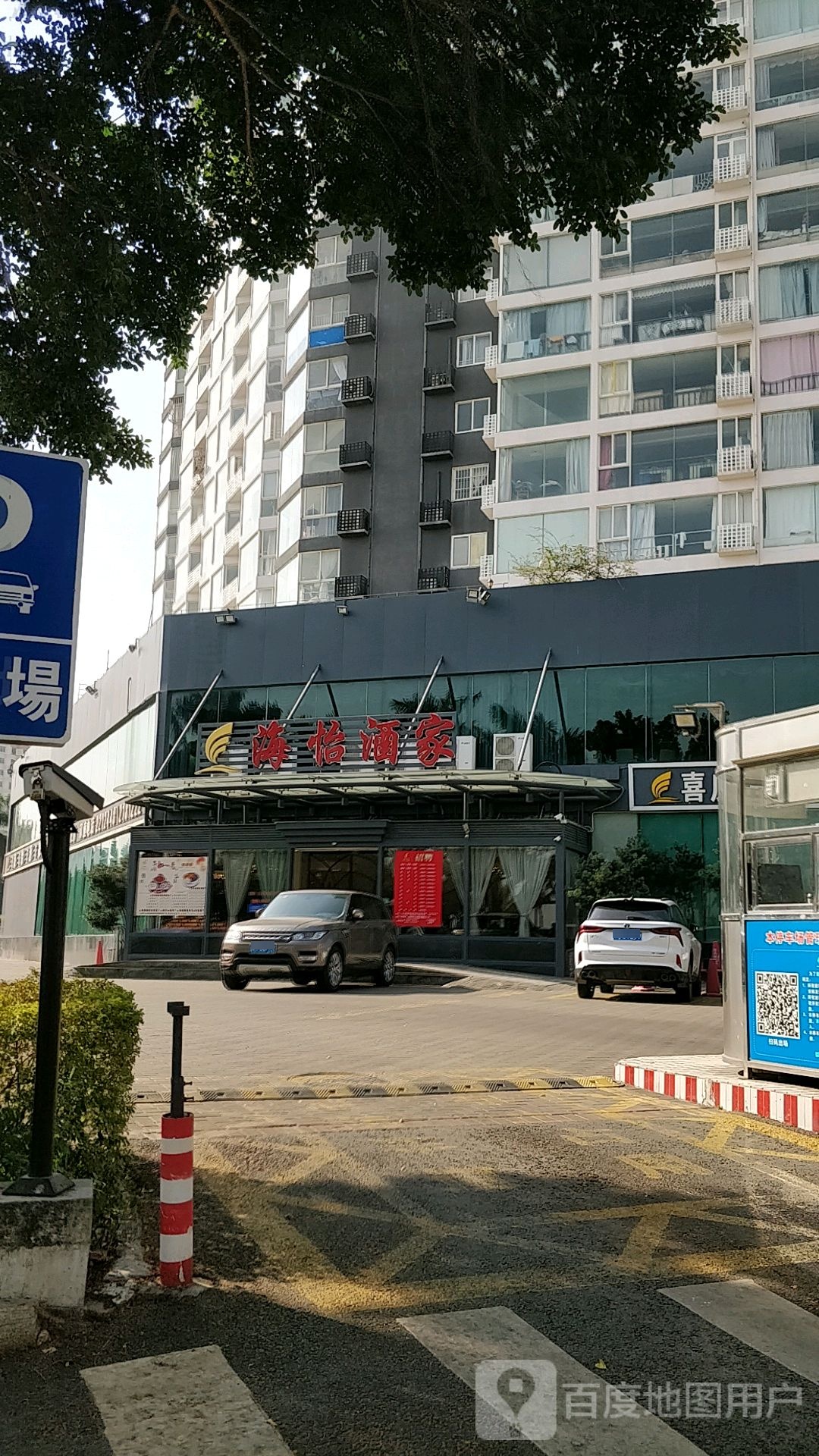 海怡酒家地址,订餐电话,商户详情,珠海