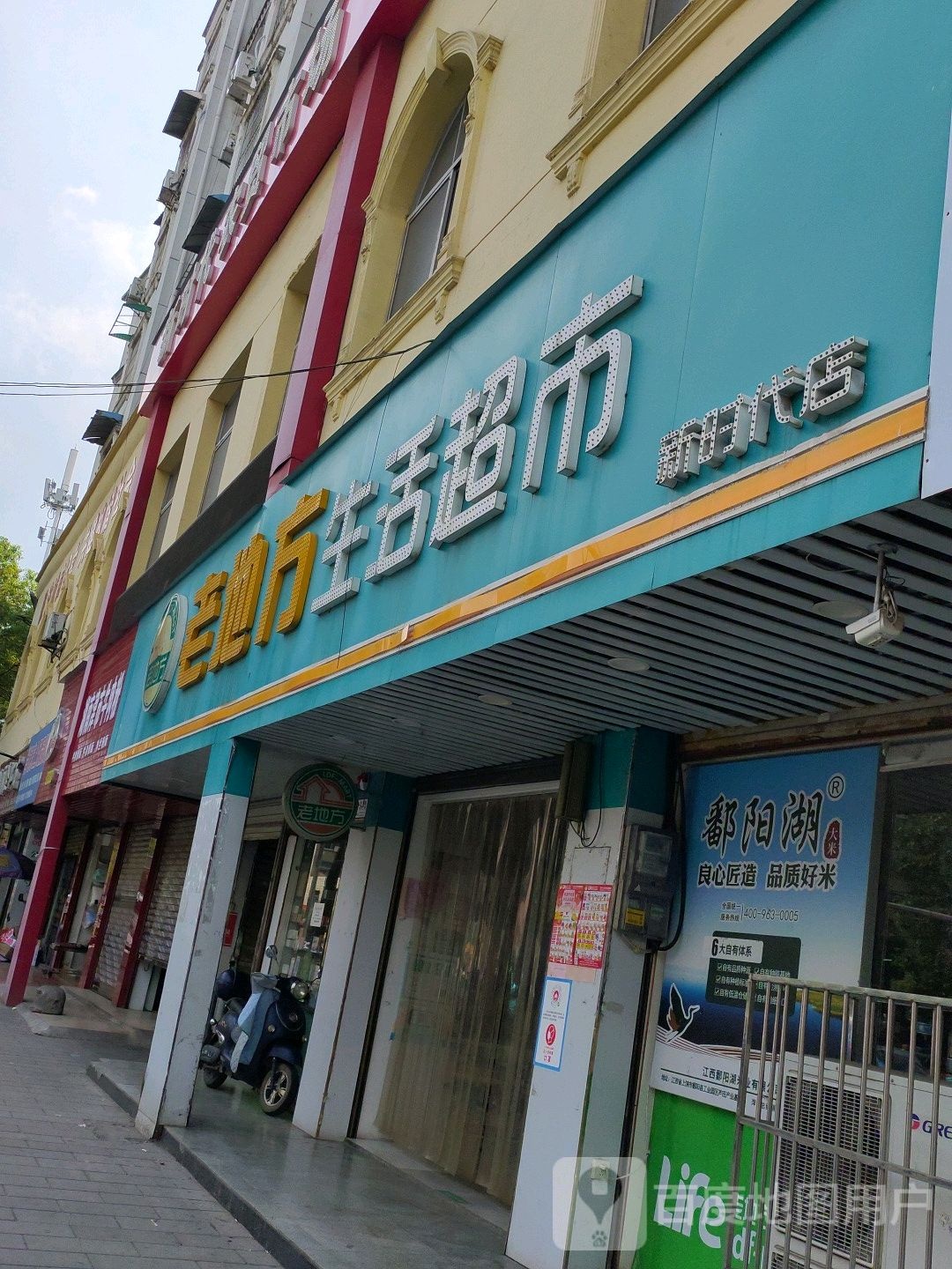 老地方。超市(新时代店)