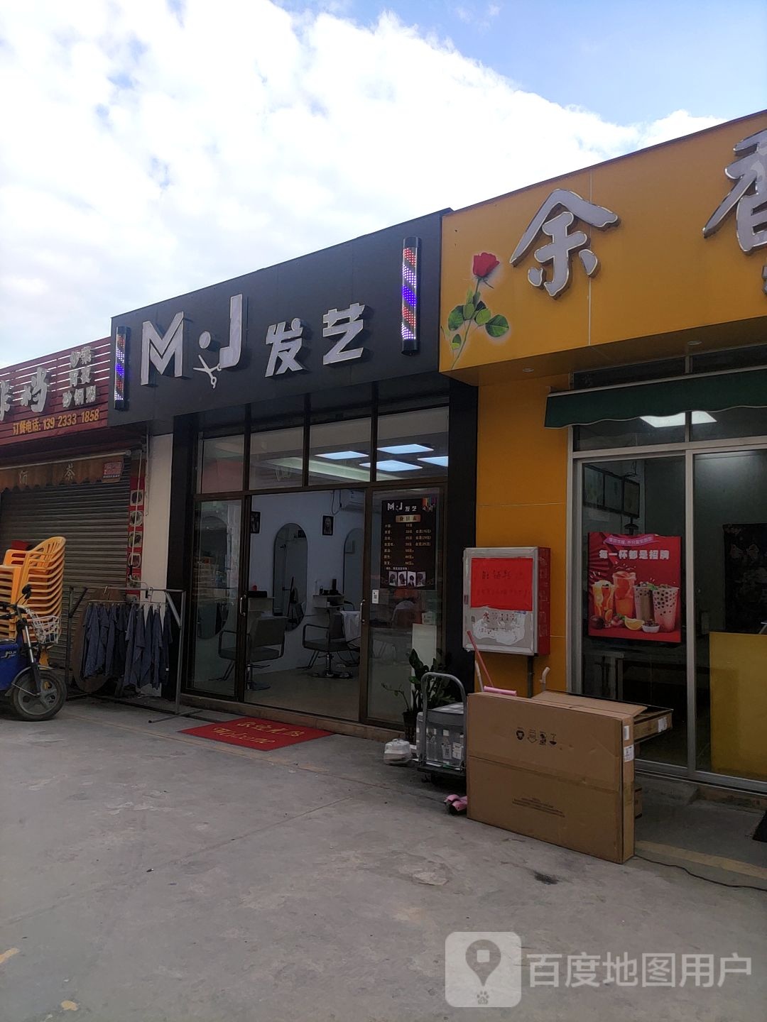 MJ发艺社