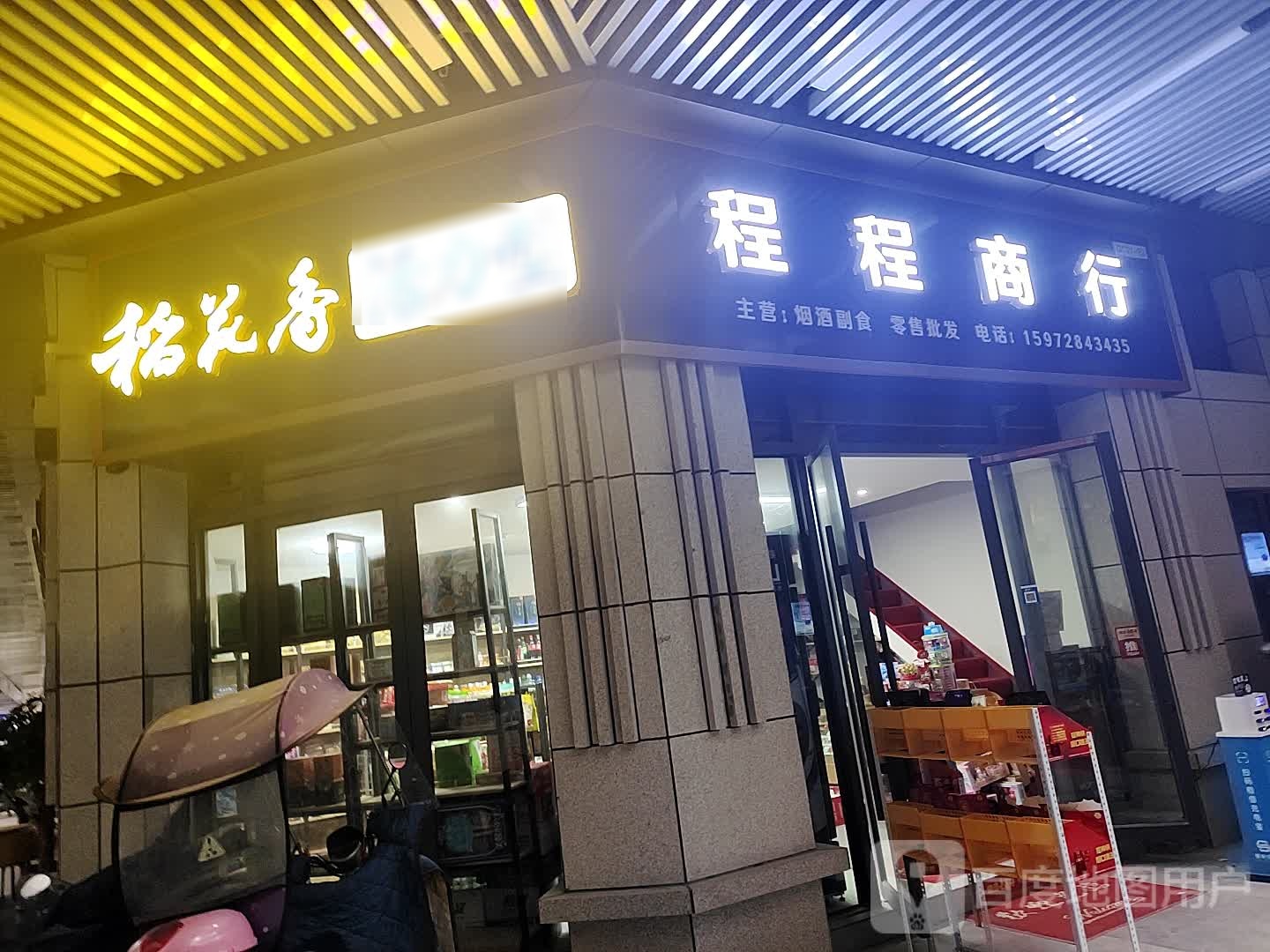 程成商行
