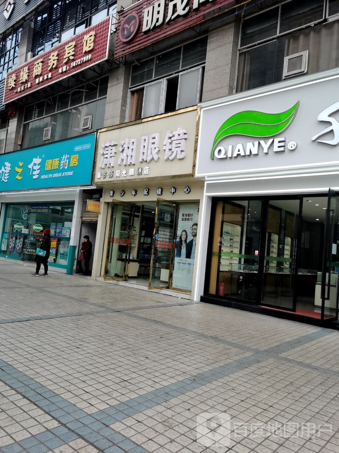 潇香眼镜(三峡风店)