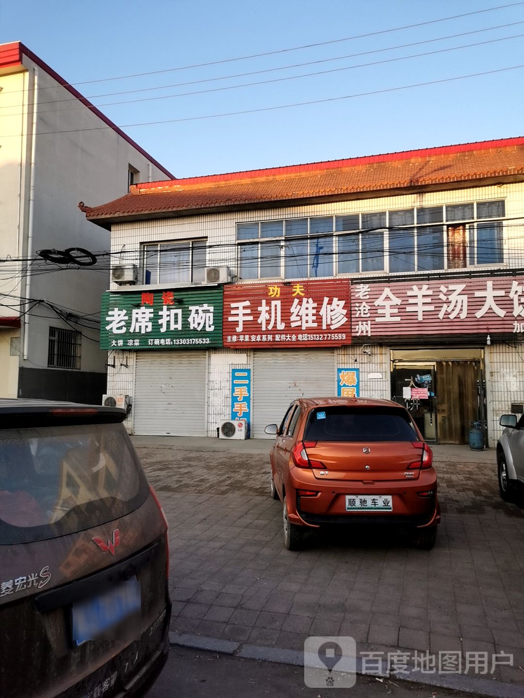 功夫手机维修