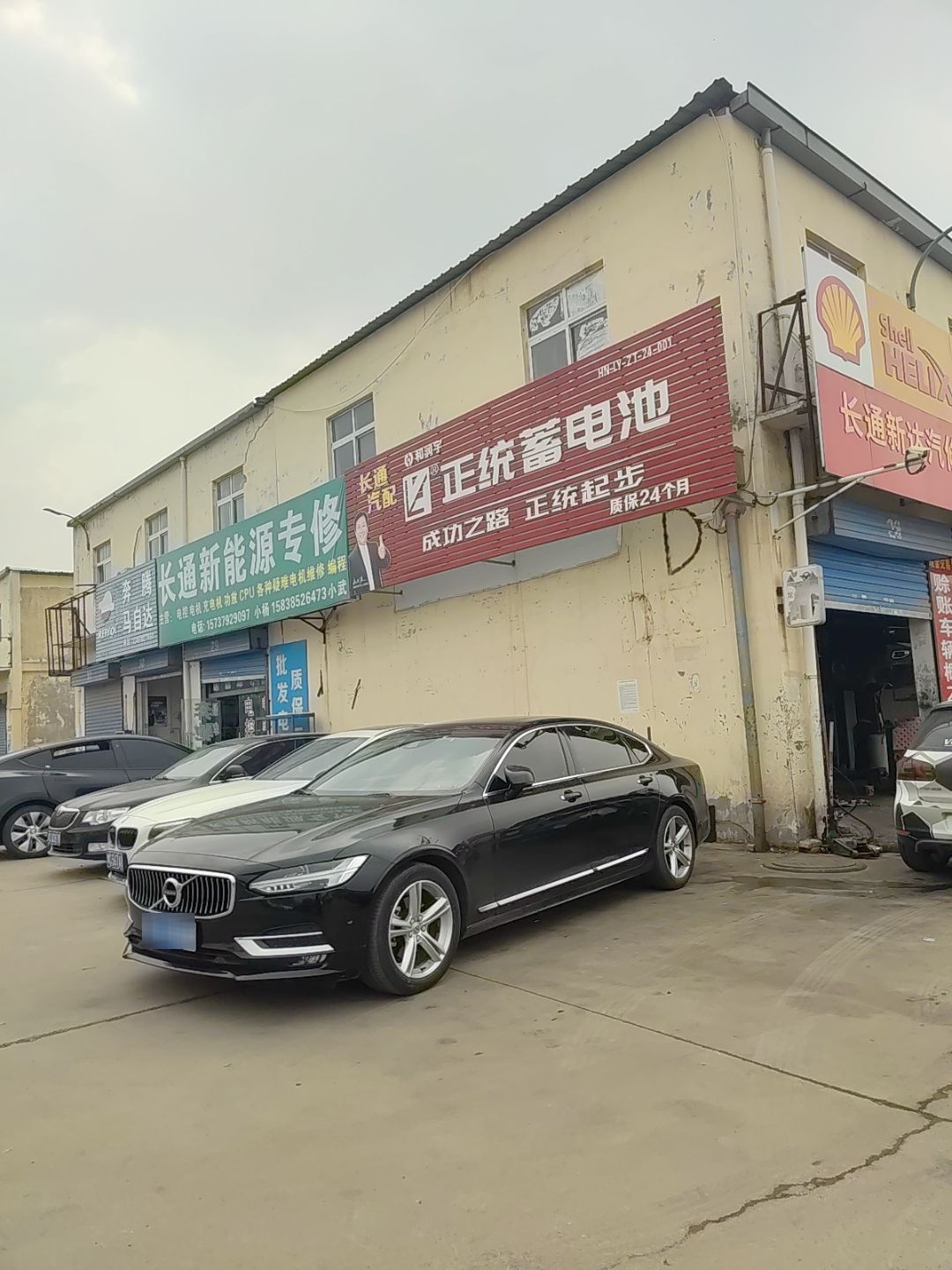 长通汽配