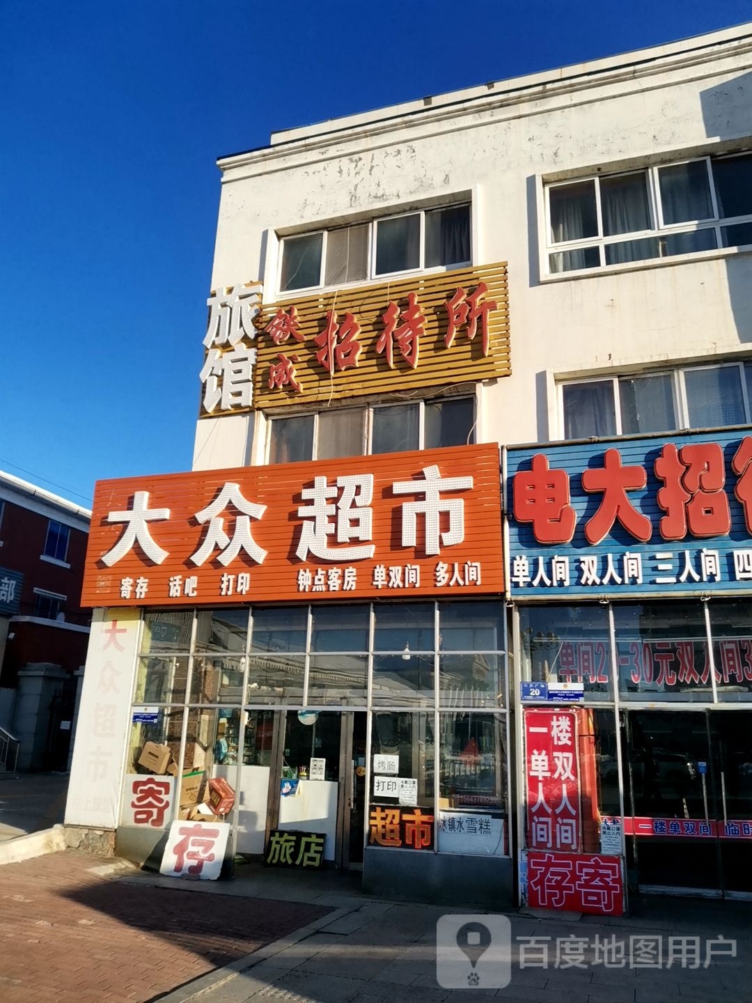 大众超市(富丽家园店)