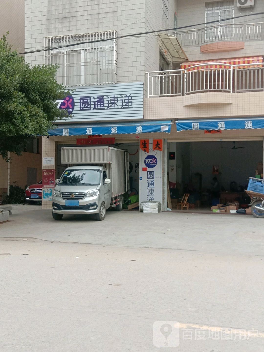 圆通速递(城中路店)