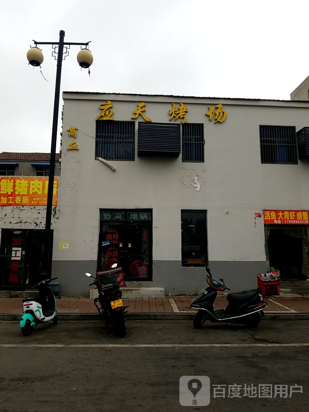 应矢烤场
