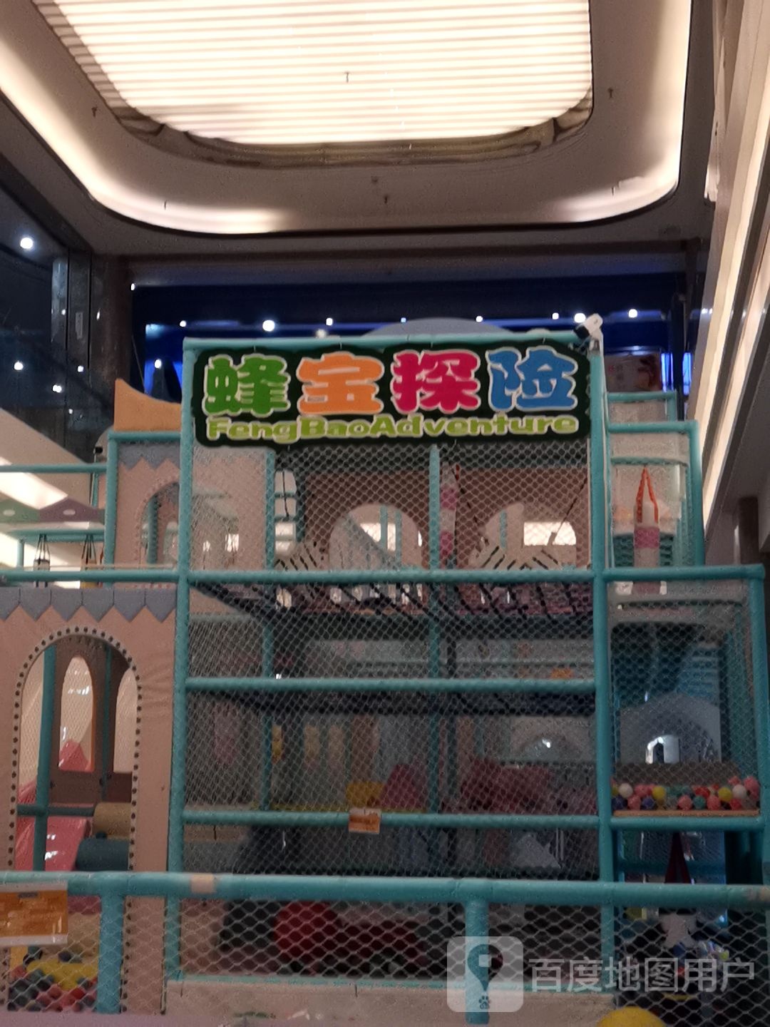 蜂宝探险儿童乐园(悦方广场店)