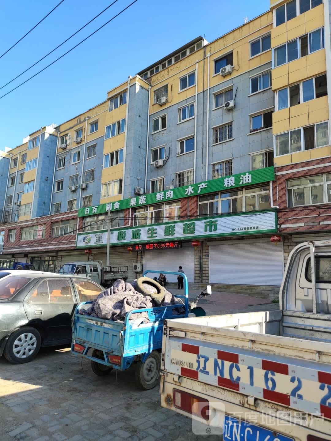 悦城生鲜超市