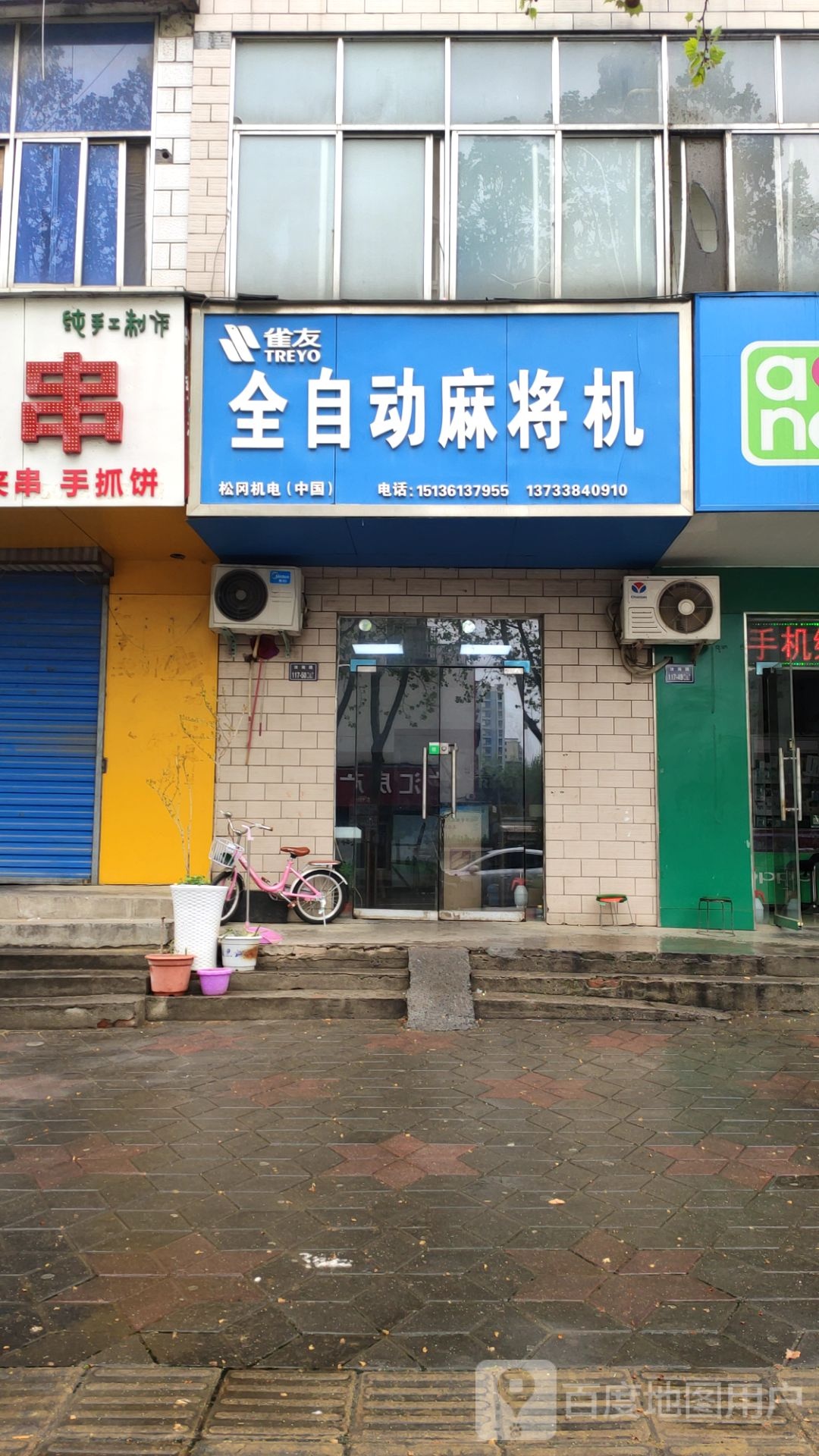 上街区峡窝镇雀友全自动麻将机(汝南路店)