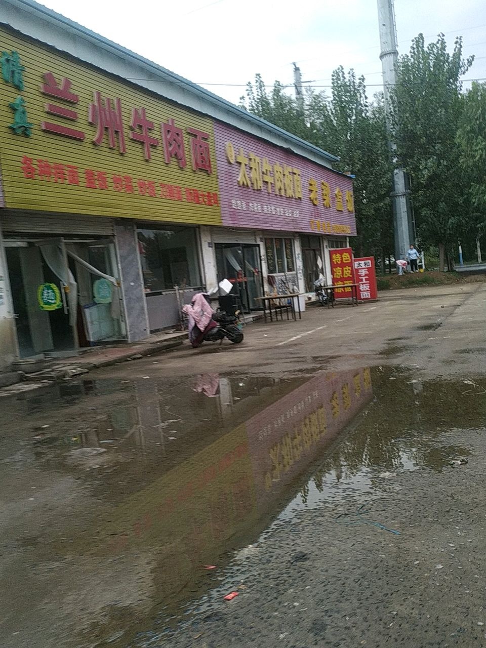 清真兰州牛肉面