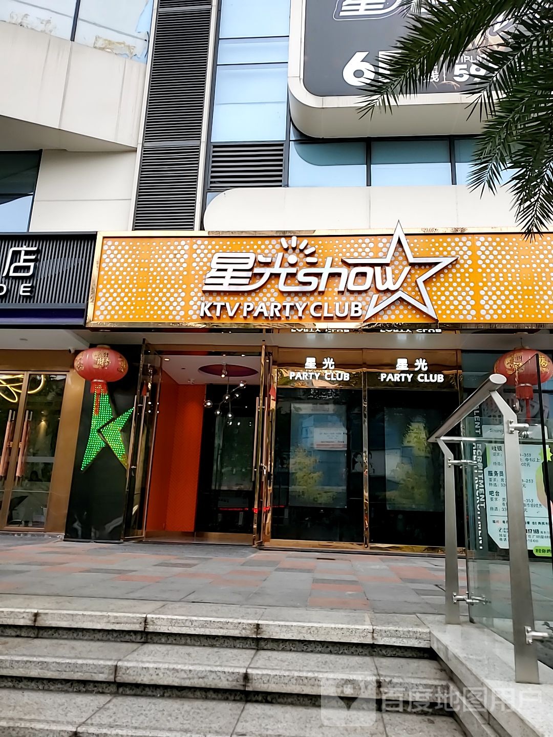 星光show(百伦广场店)