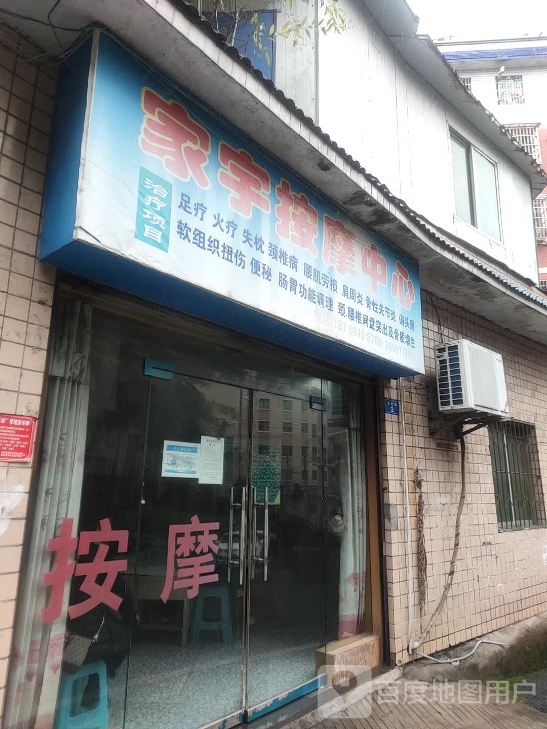 家宇按摩中心