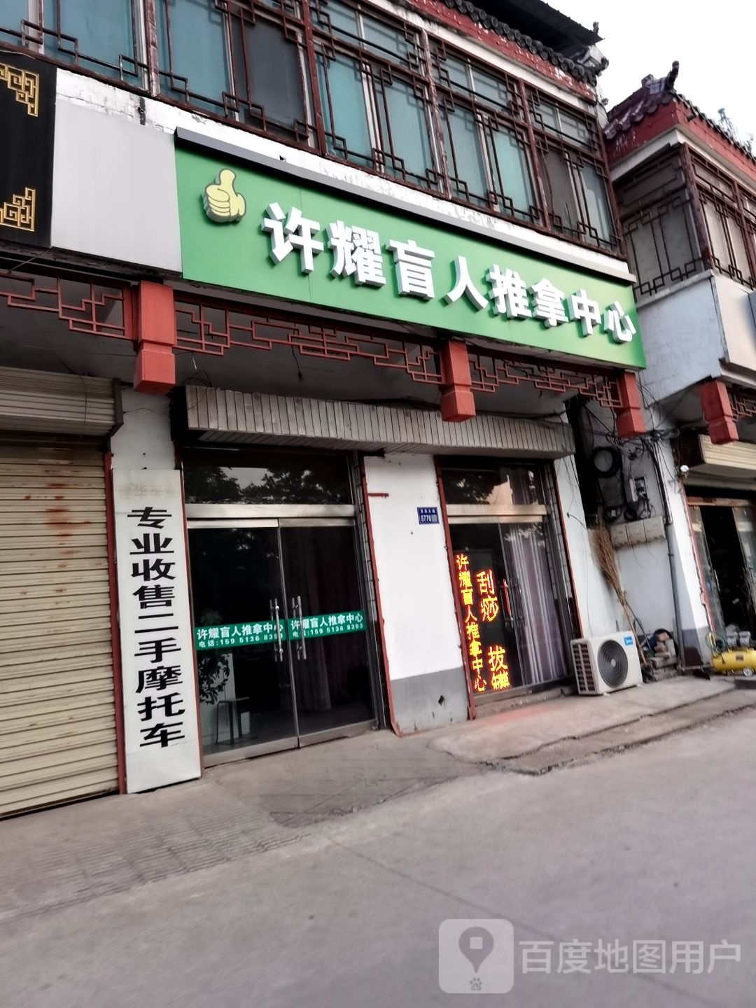 影许耀鸸啪盲人推拿中心