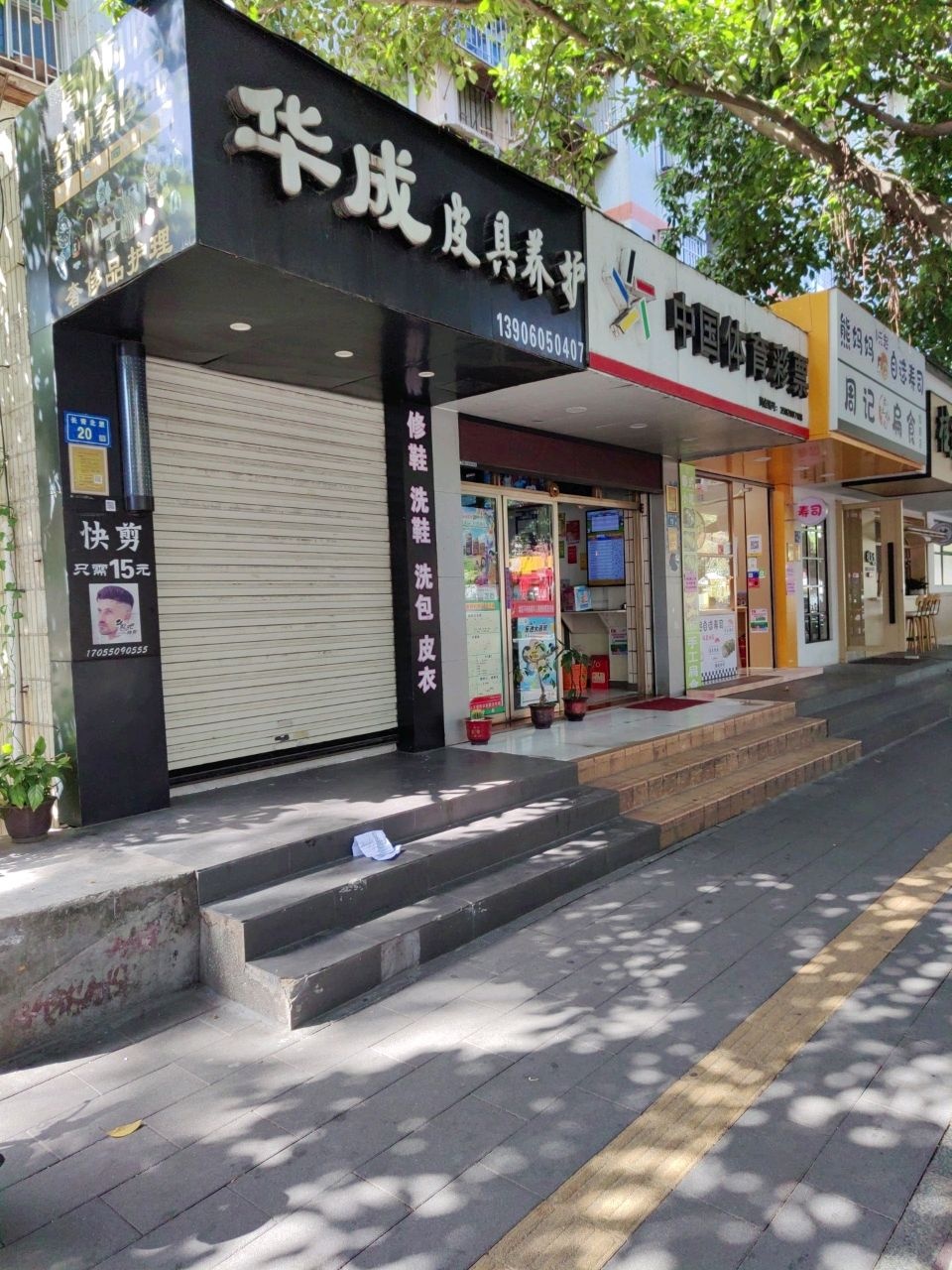 熊妈妈自选寿司(松柏店)