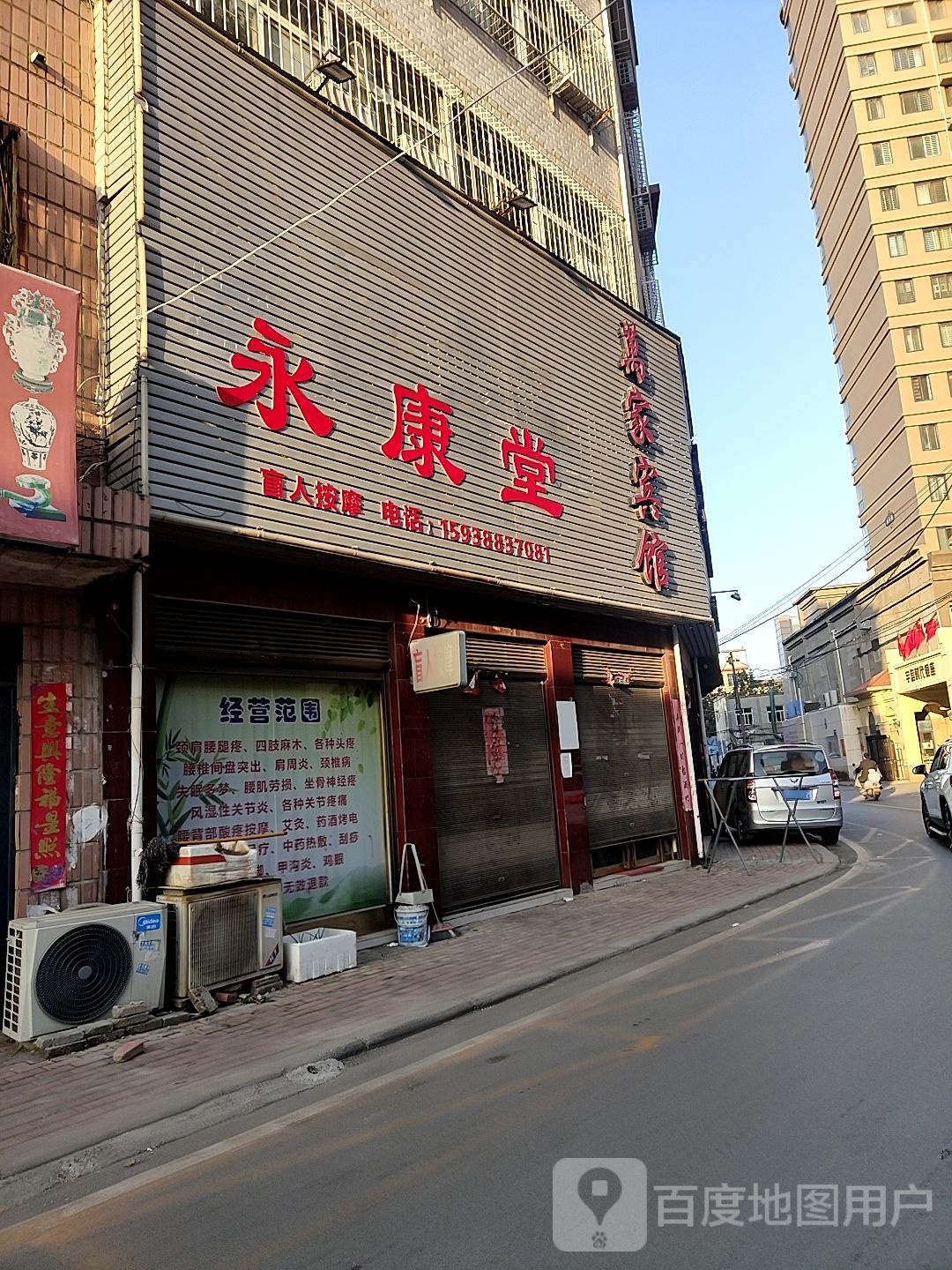 永康堂盲人按摩