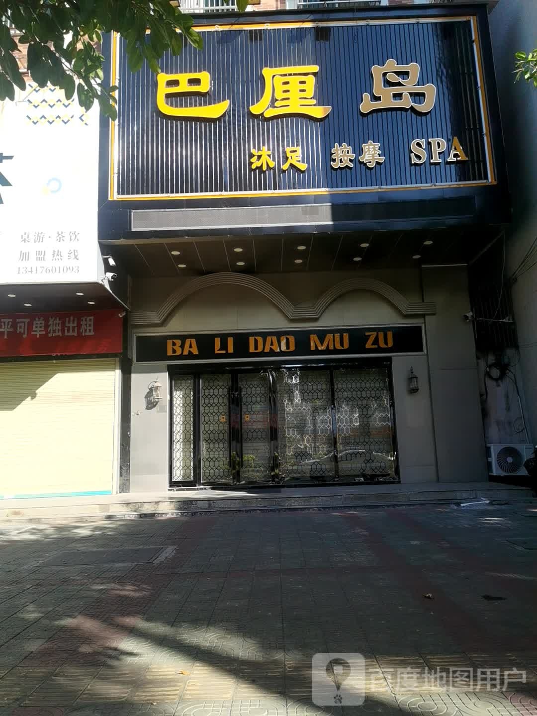 巴厘岛沐足按摩