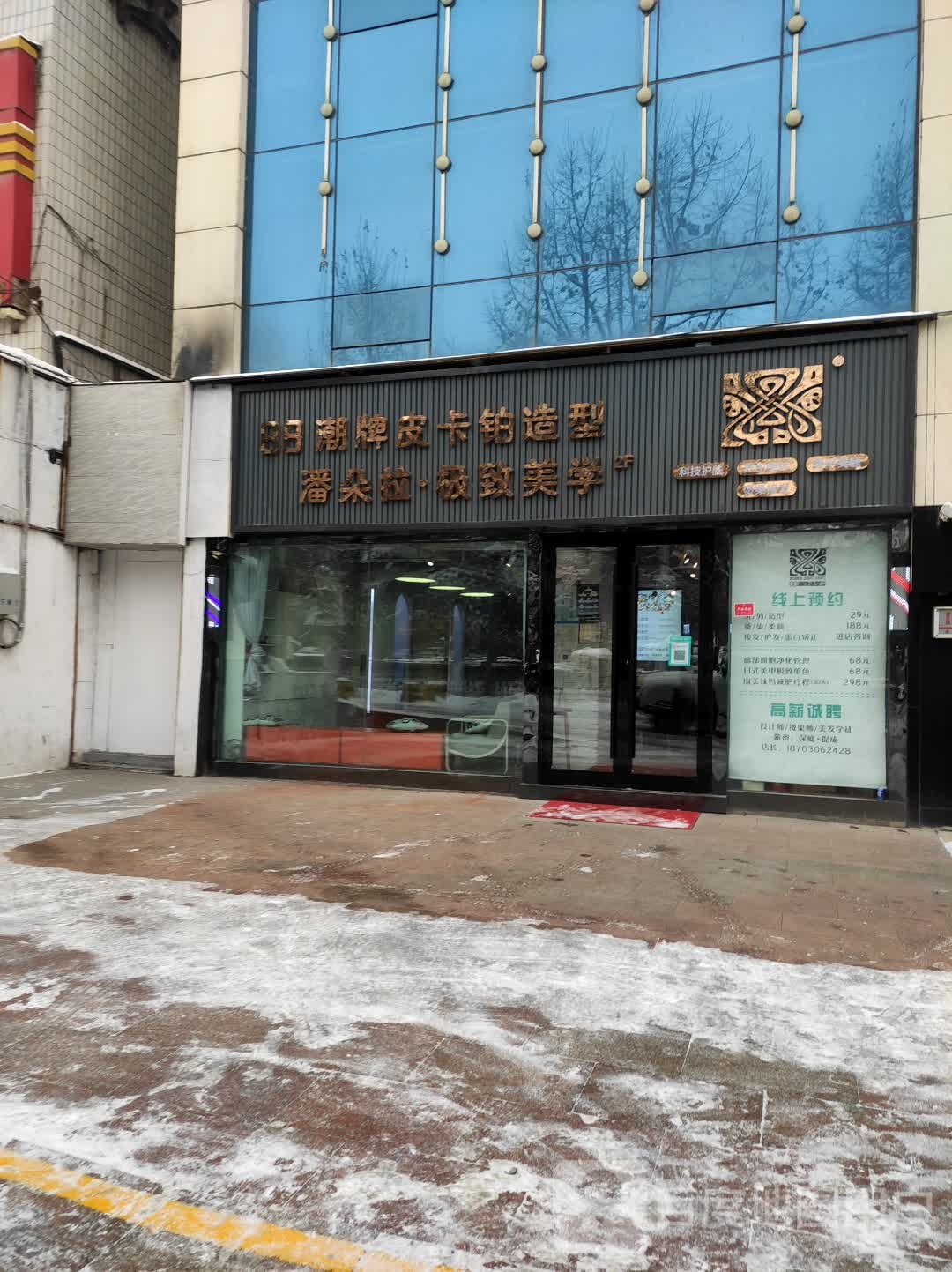 88潮牌皮卡铂号造型(奎屯三洋花苑店)