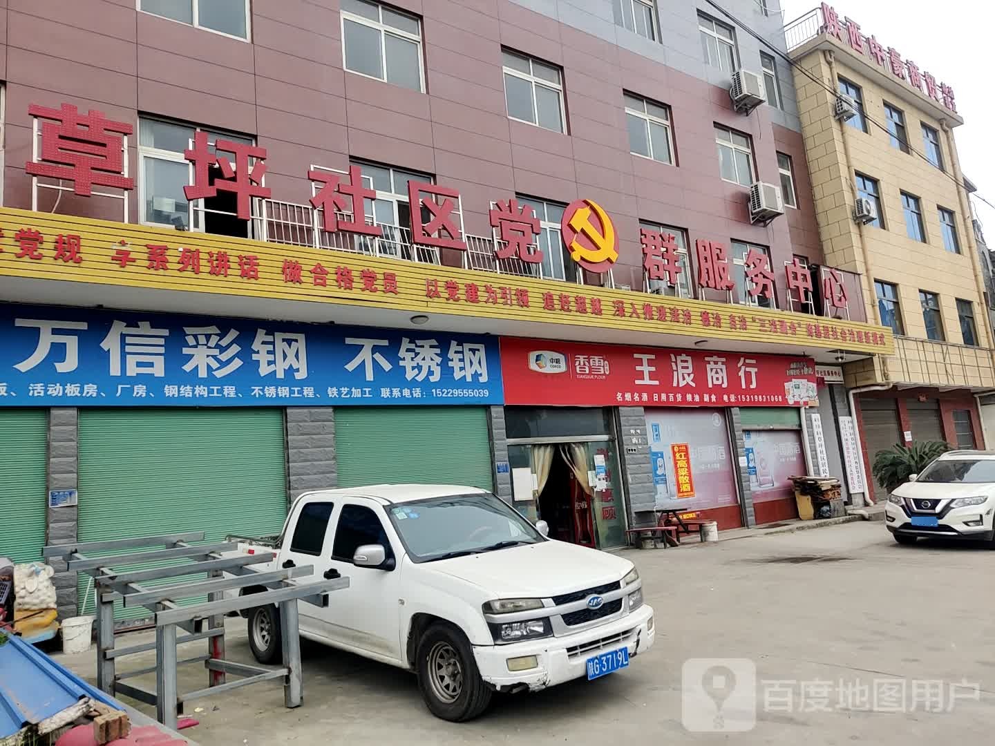 草坪社区