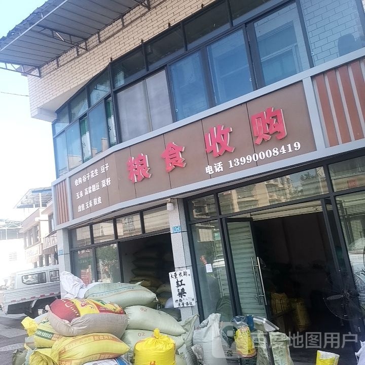 粮食收购