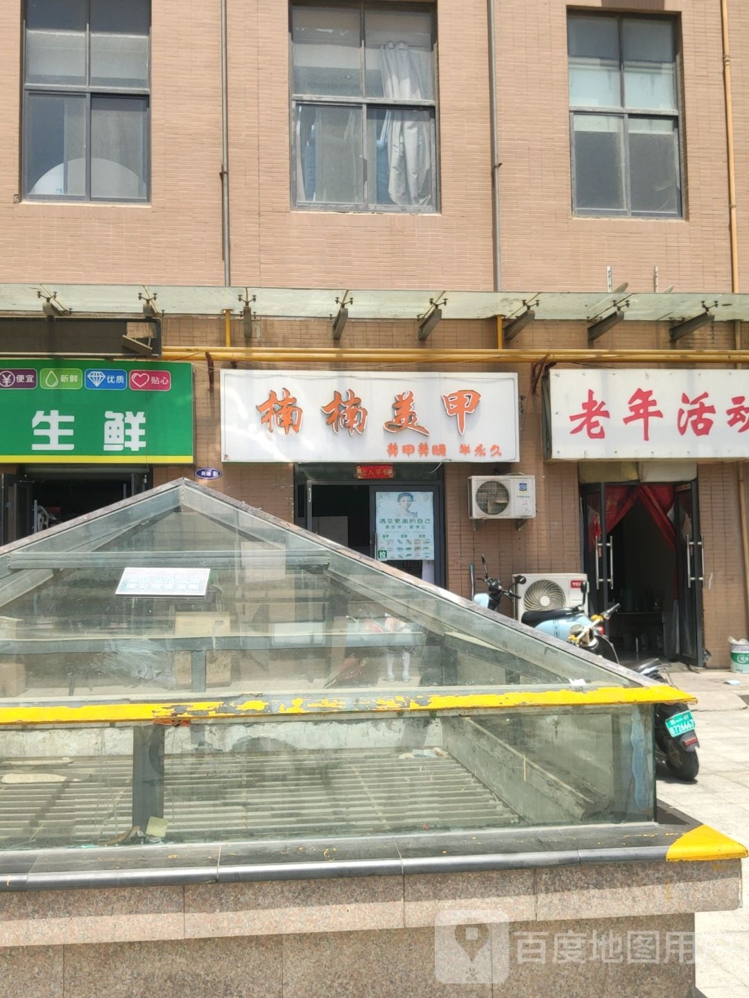 楠楠美甲(弓庄街店)