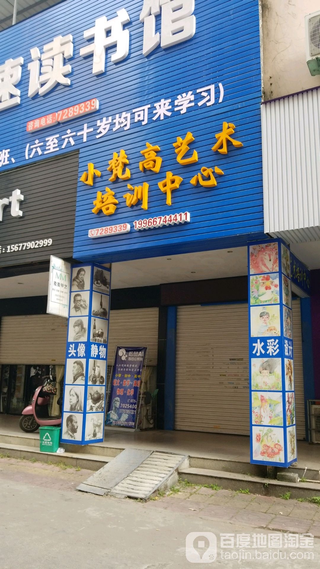 小梵高艺术培训中心