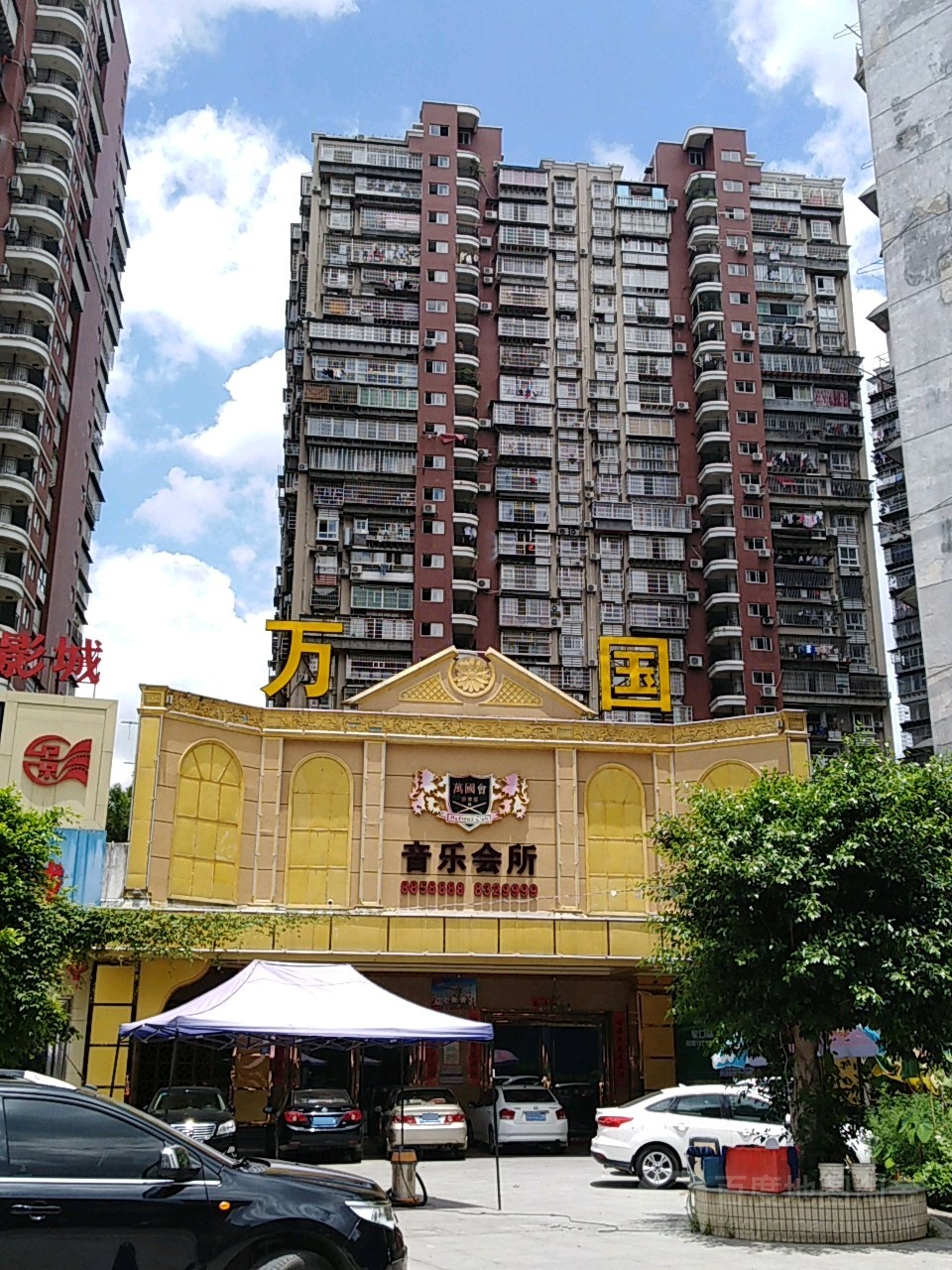 万国娱乐会所(马坑店)