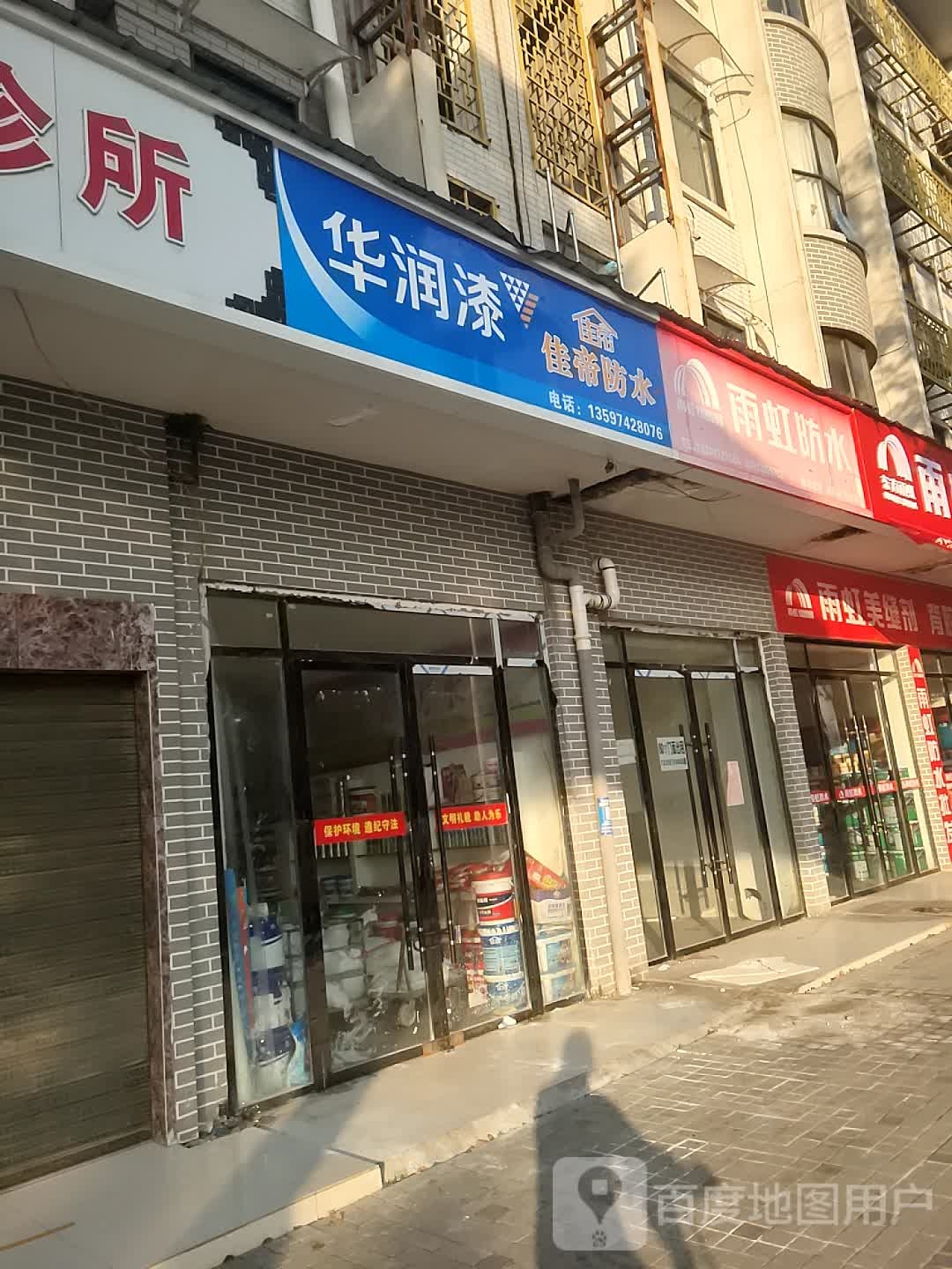 佳帝防水(潜阳中路店)