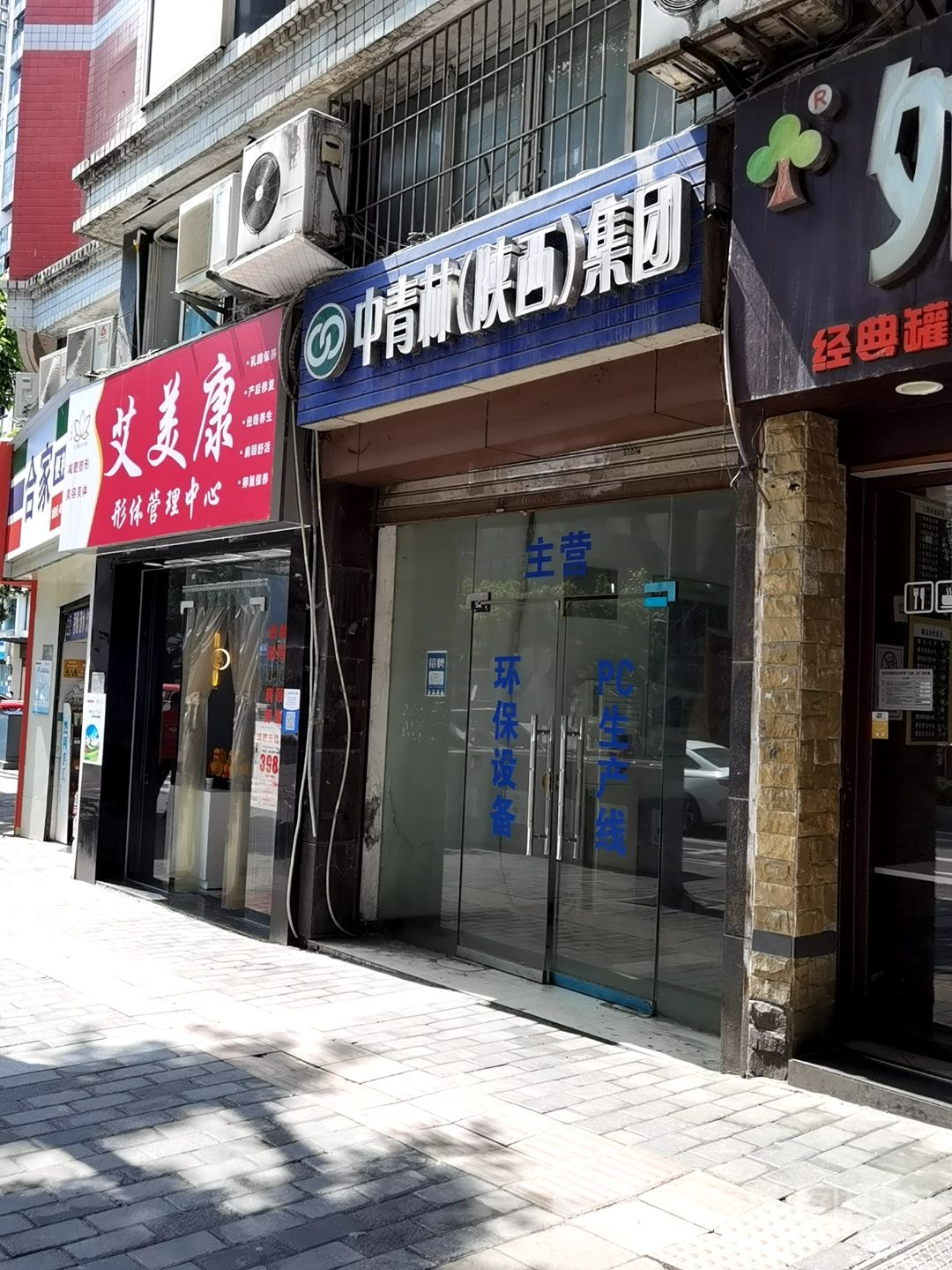 艾美康形体管理中心(回兴店)