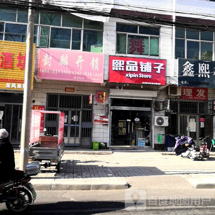 封麟开锁