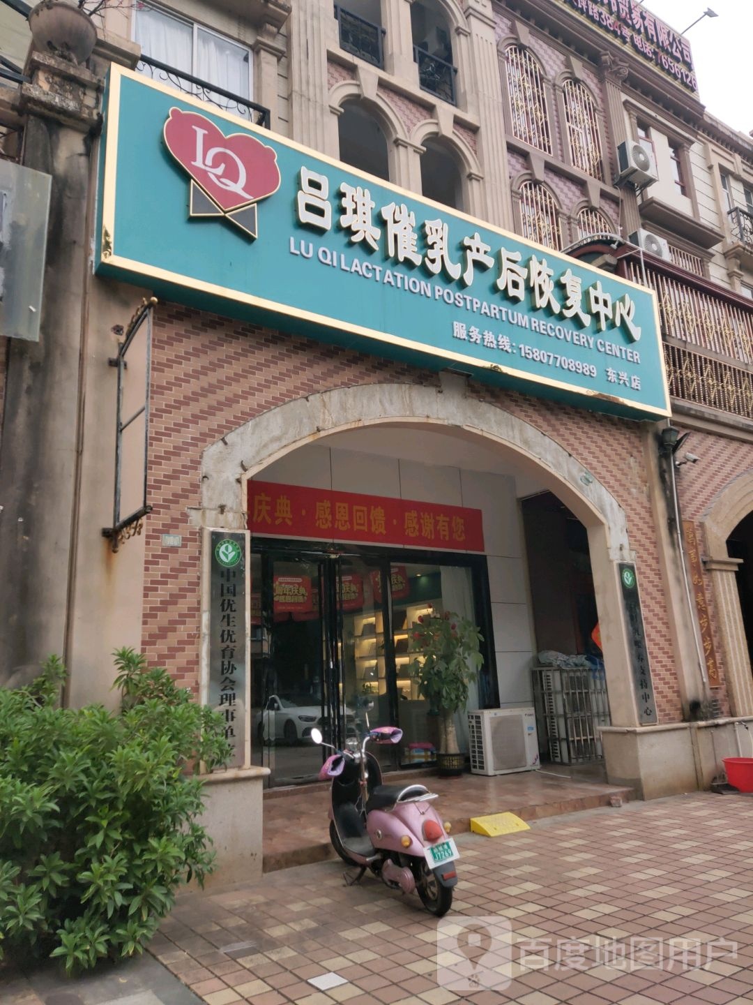 吕琪催乳产后恢复中心(东兴店)