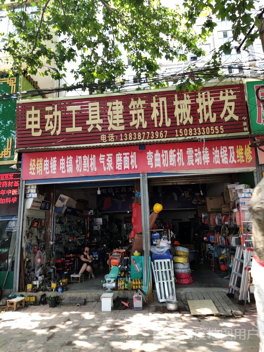 内乡县电动工具建筑机械批发(广源路店)