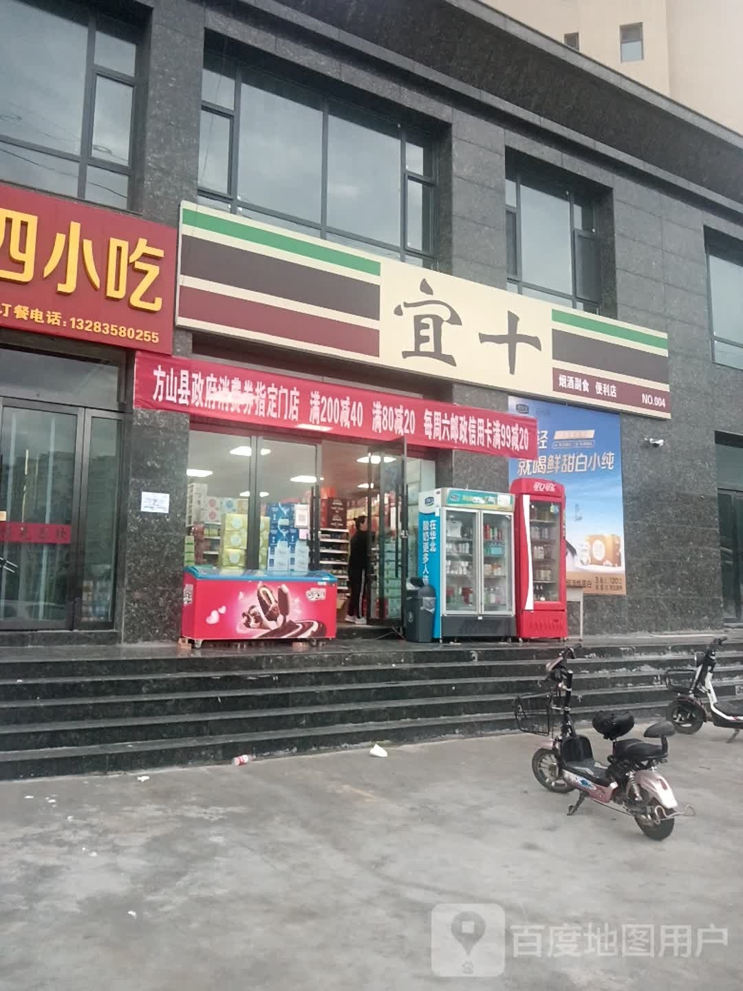 宜十烟酒副食便利店