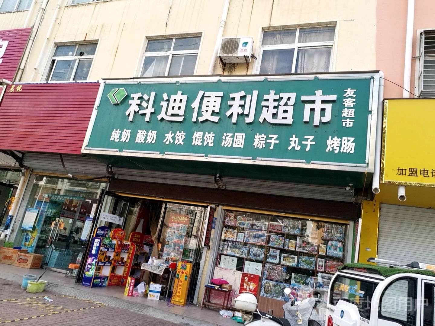 科迪电力超市(新蔡五店)